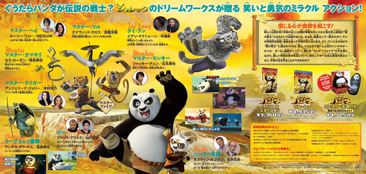 Yasutaka Yamaji Kung Fu Panda