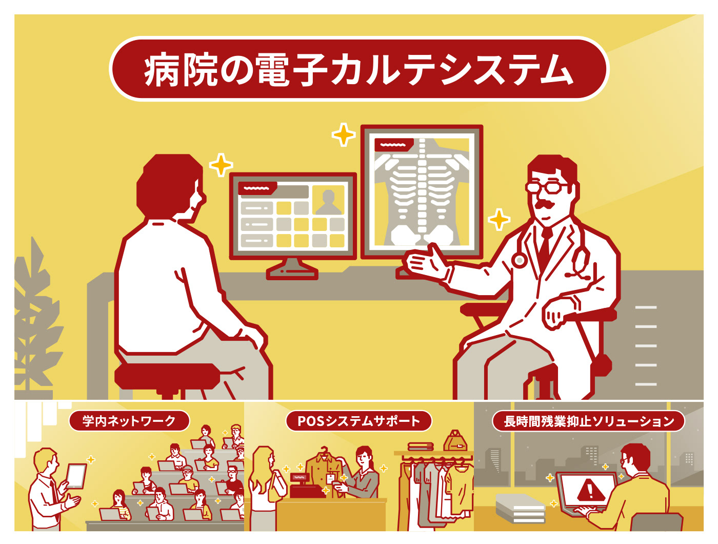 医療現場 イラスト