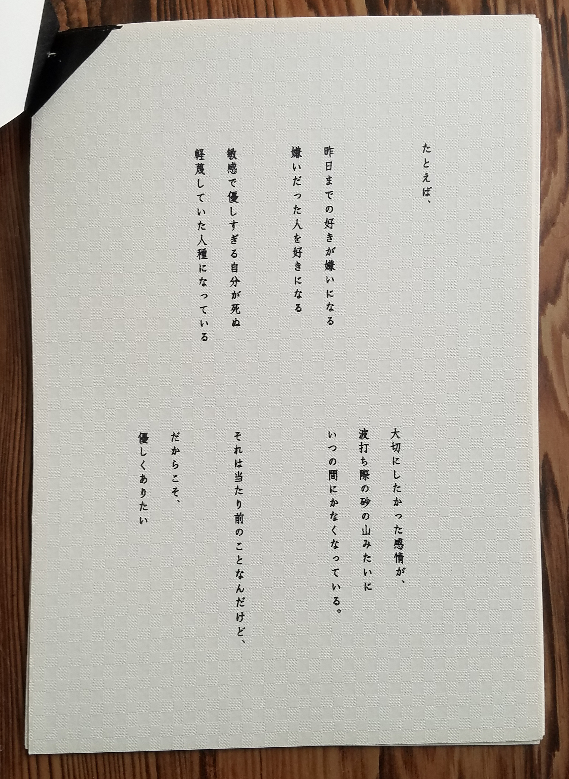 お菓子座まこと Okashizamakoto 詩 Poem