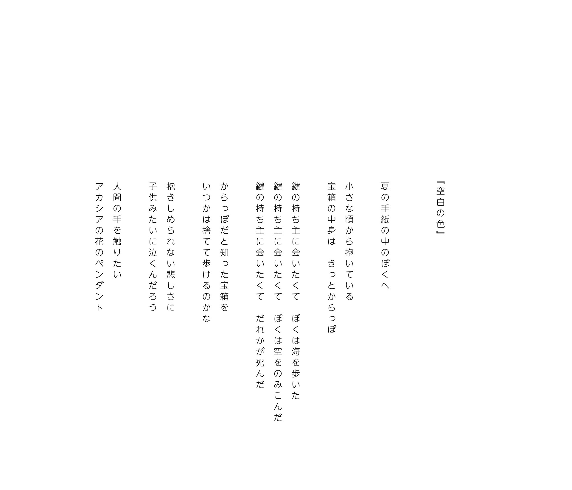 お菓子座まこと Okashizamakoto 詩 Poem