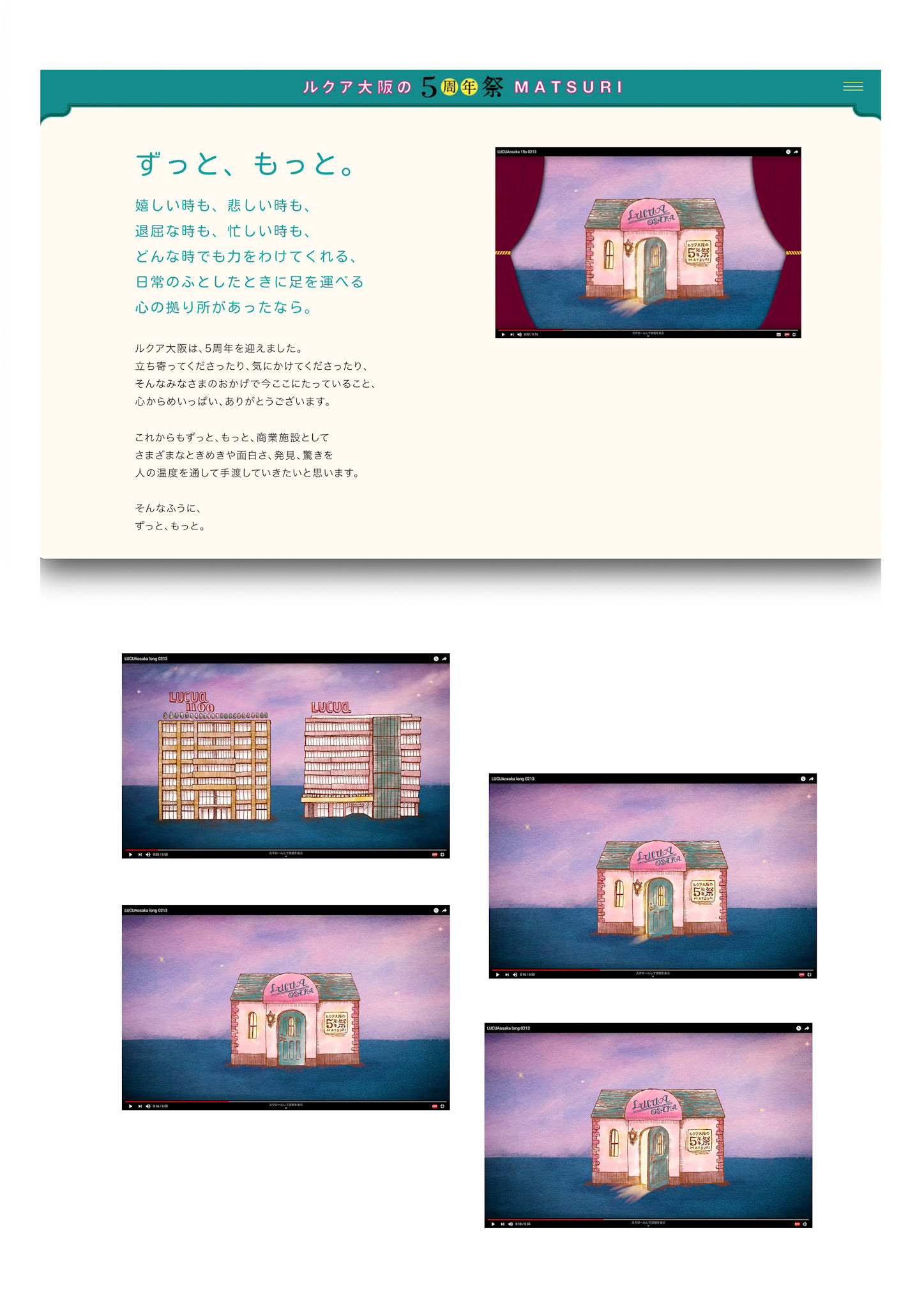LUCUA 大阪 5周年 記念ムービー