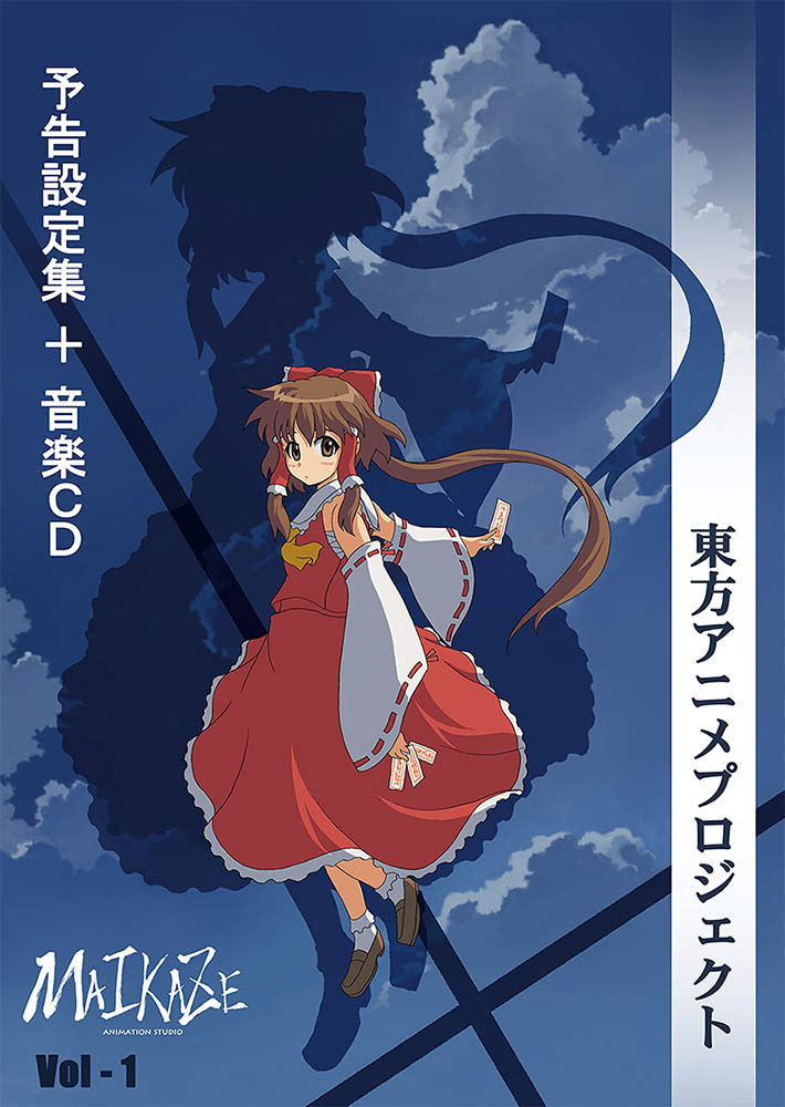 舞風 Maikaze 時音 Tokine 東方アニメプロジェクト 予告集 舞風 Maikaze 時音 Tokine 東方アニメプロジェクト 予告集