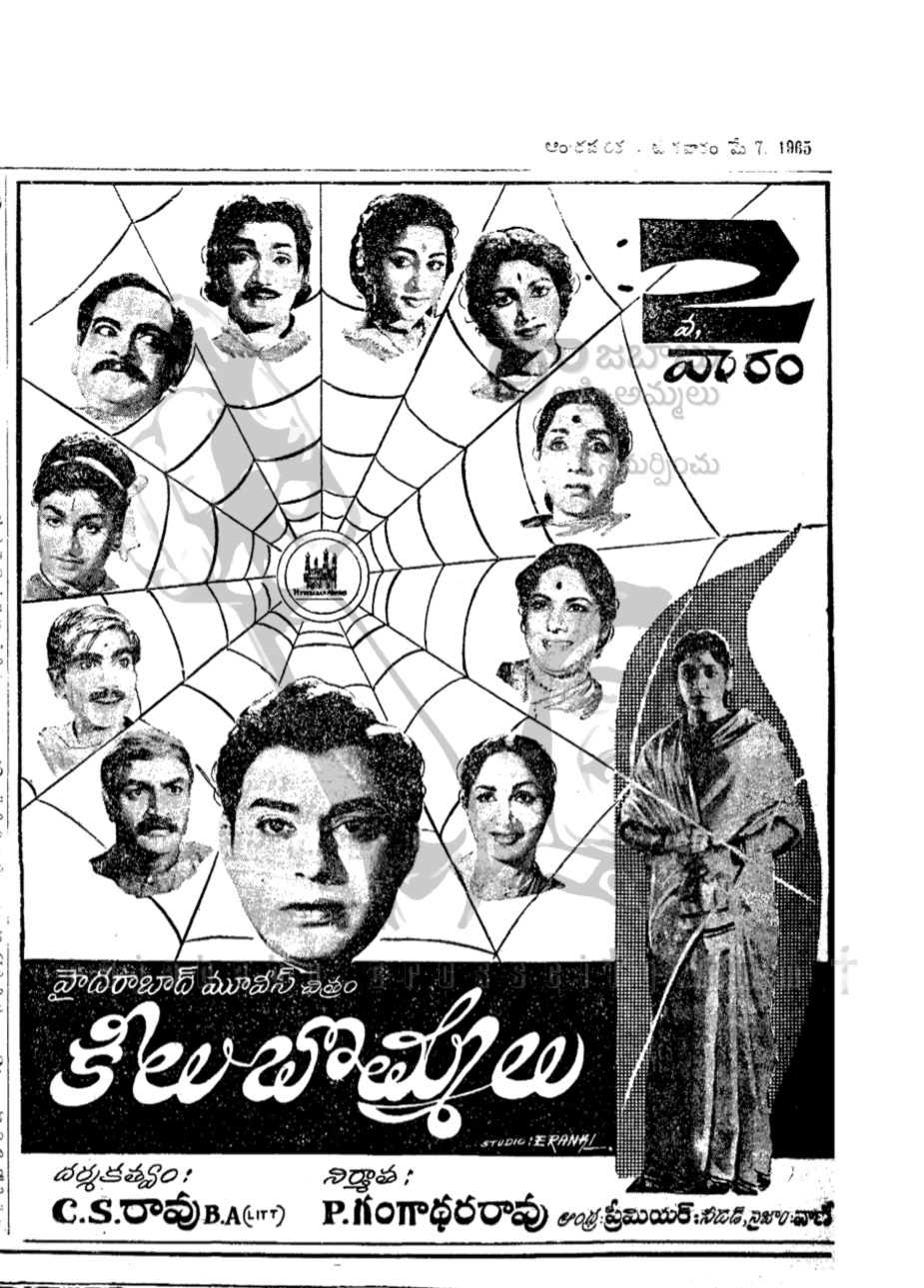 Rajababu హ స యనట చక రవర త ర జబ బ Raj Babu Official Home Page Keelu Bommalu April 30 1965