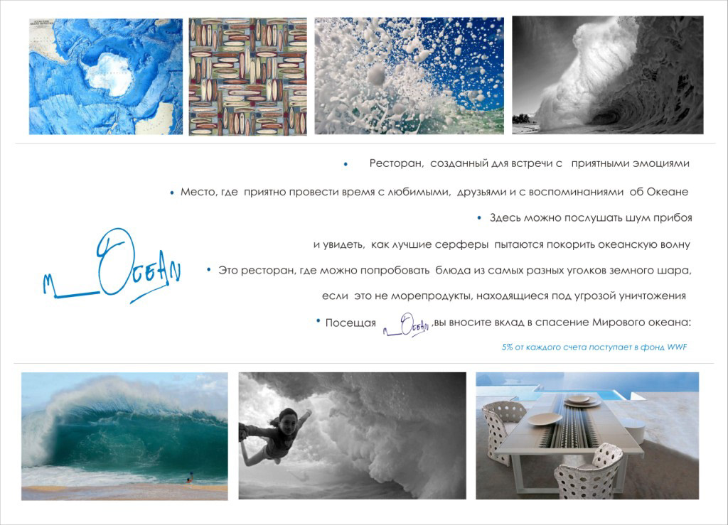 идея ресторана m_Ocean