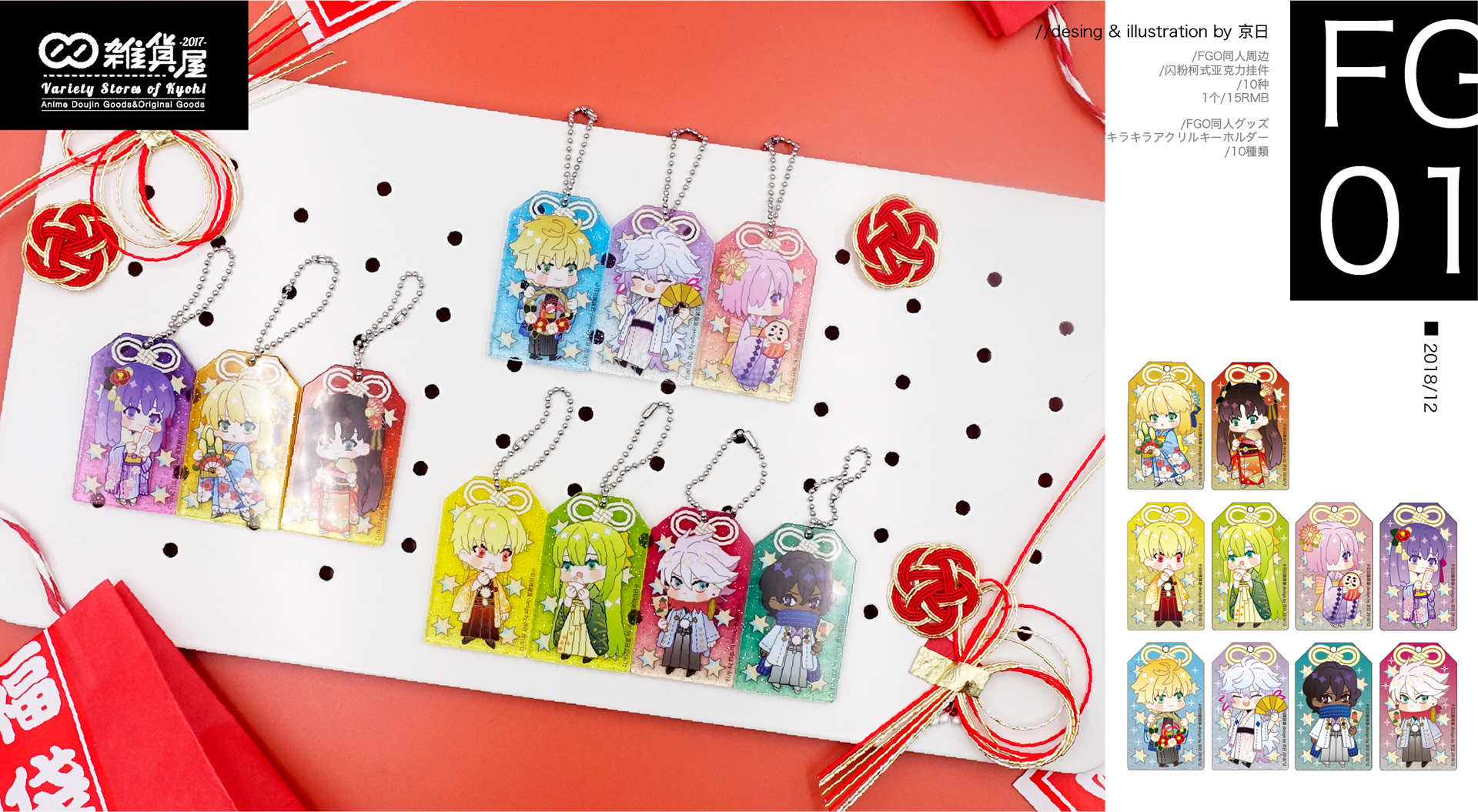 Kyohi Design Fan Goods Fgoアクキー Kyohi Design Fan Goods Fgoアクキー