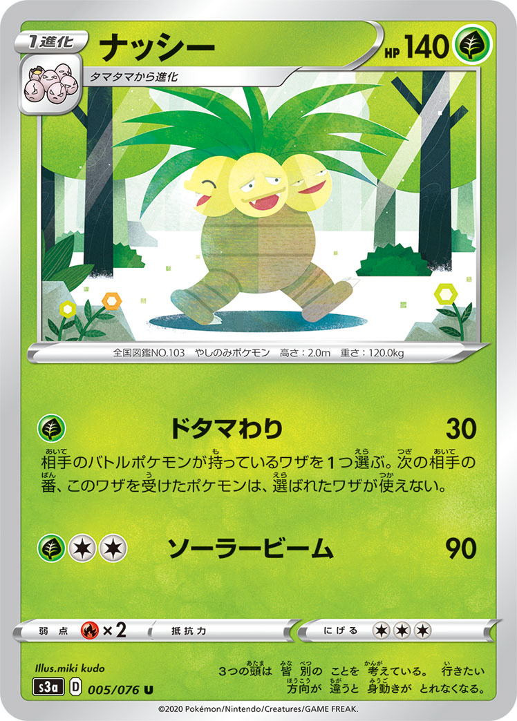 Miki Kudo Illustration ナッシー ポケモンカードゲーム イラスト Miki Kudo Illustration ナッシー ポケモンカードゲーム イラスト