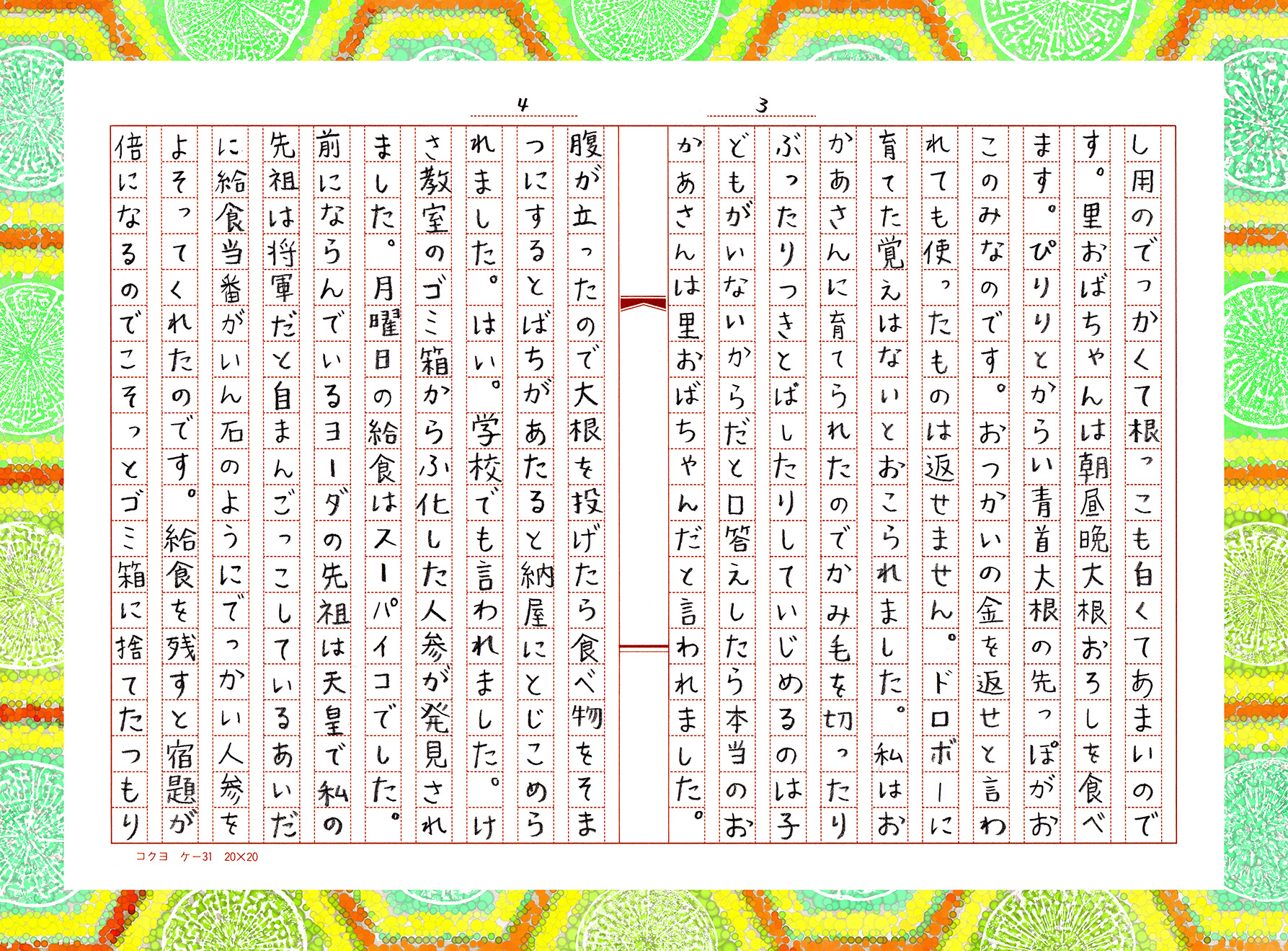 昭和の小学生 橋村千代子ちゃんの感想文シリーズ 第四弾「人参失格」原稿2/4