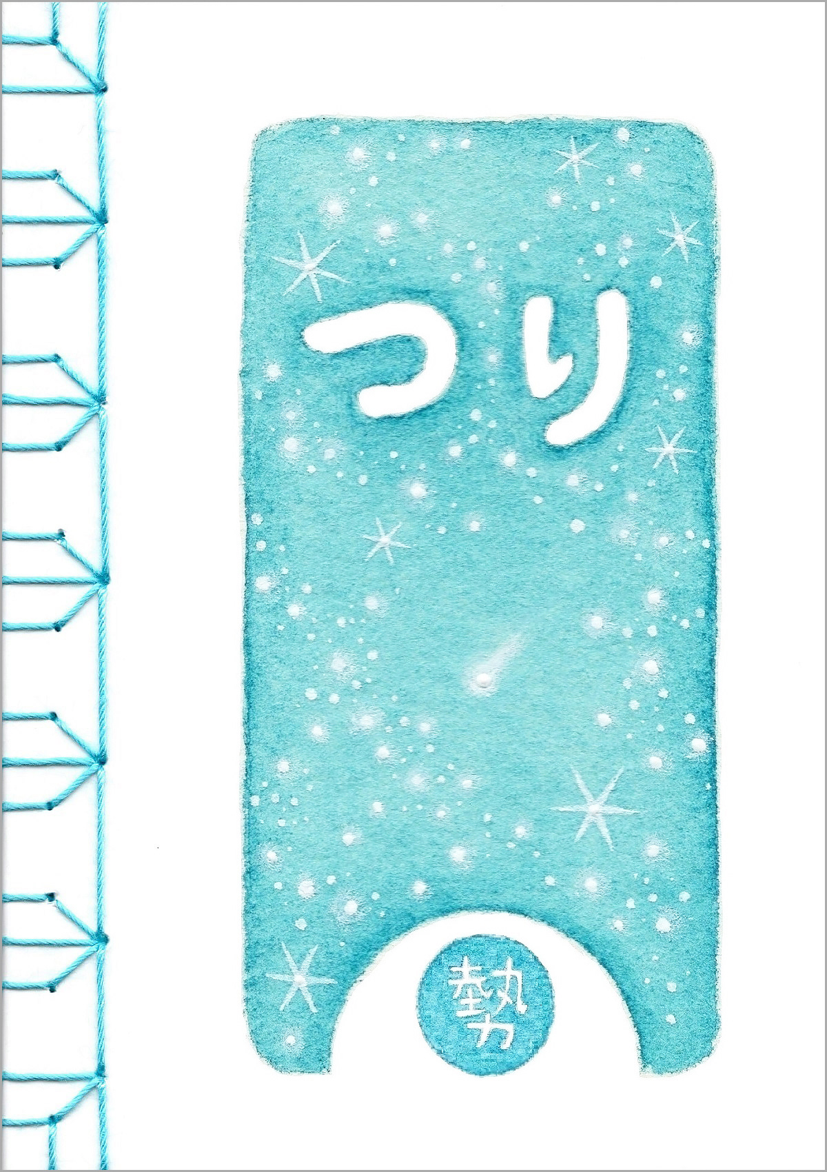 絵本「つり」和本表紙