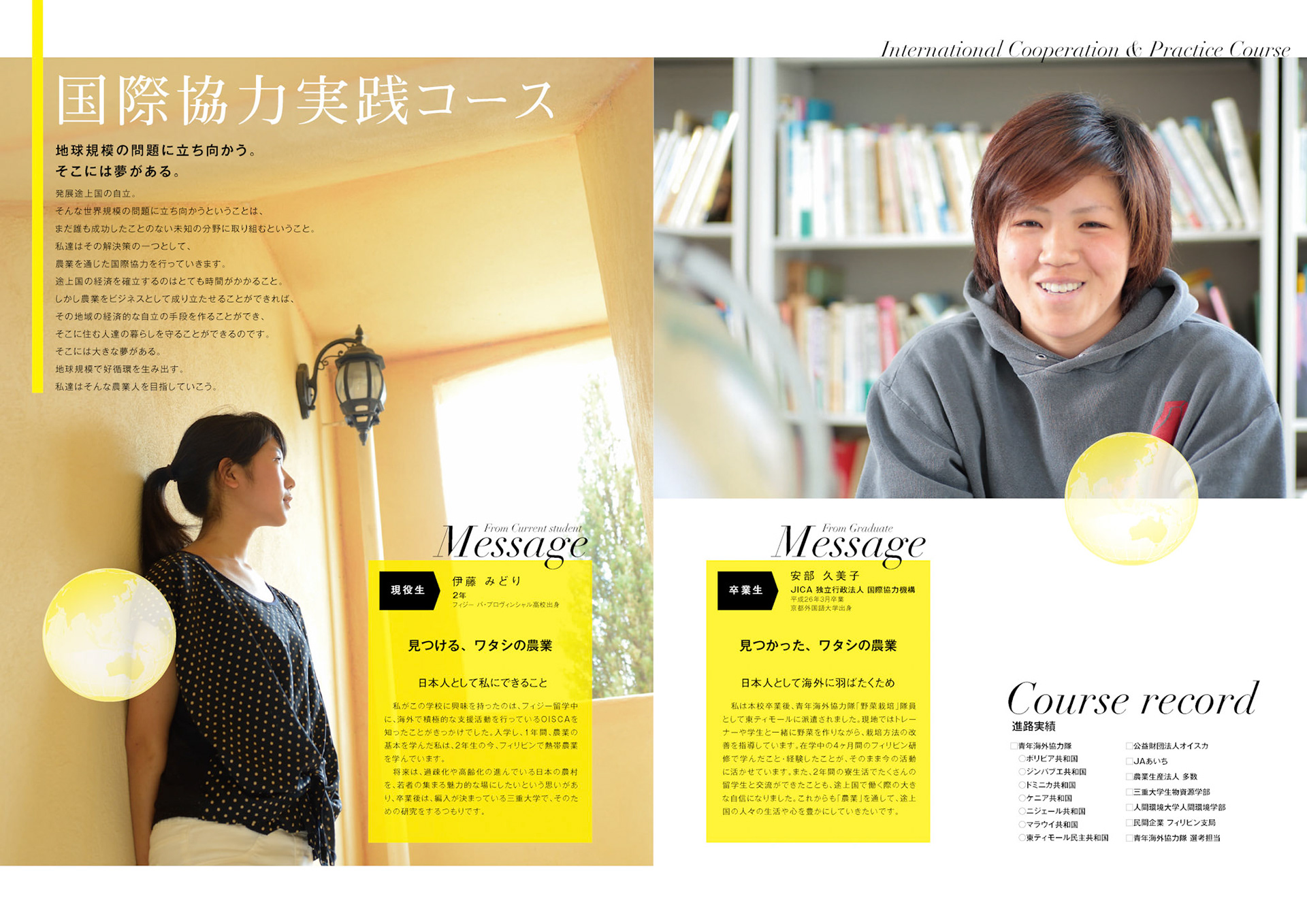 _14_オイスカ高_学校案内13