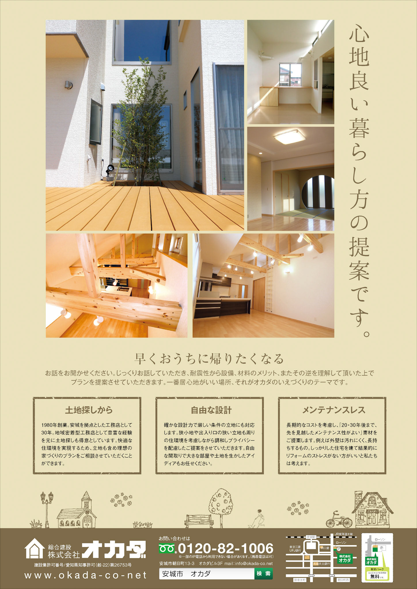 _iebon浜松版14_AD_村木建築_03