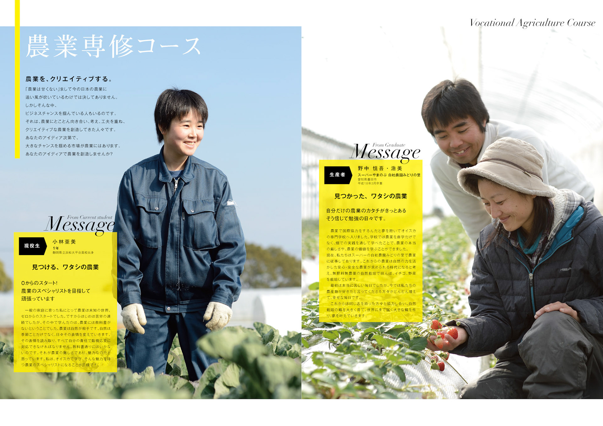 _14_オイスカ高_学校案内13