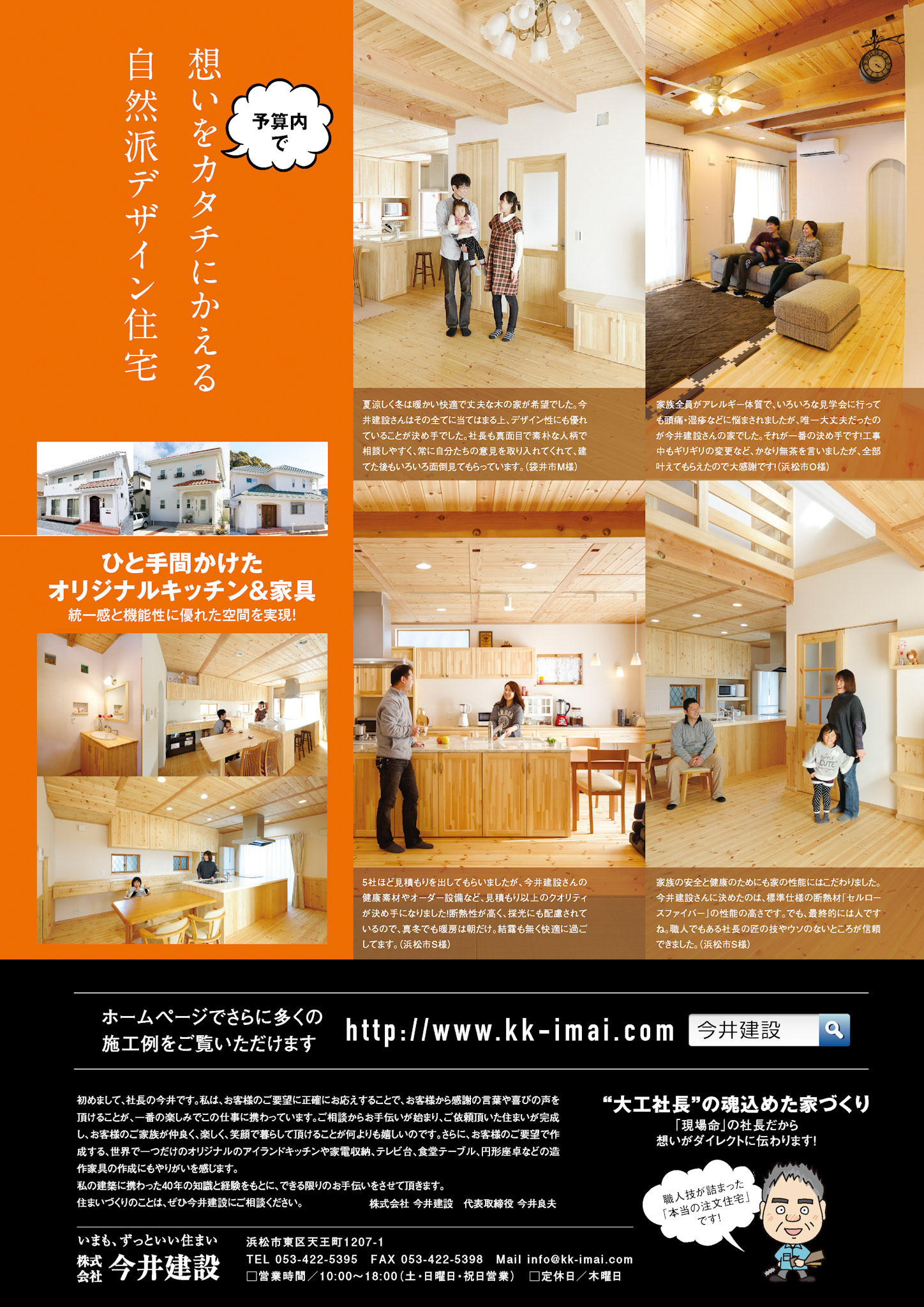 _iebon浜松版16_AD_桑原_01