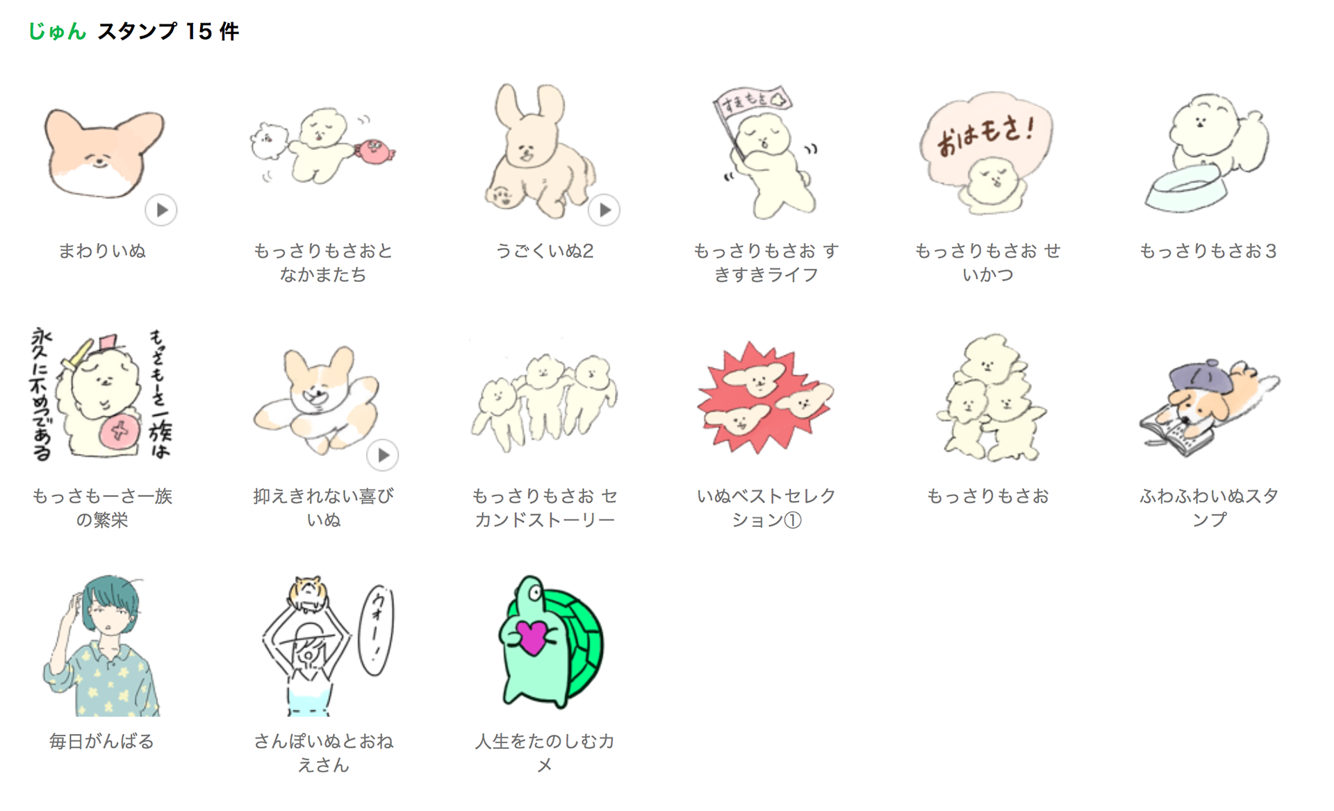 じゅん イラストレーション Lineスタンプ