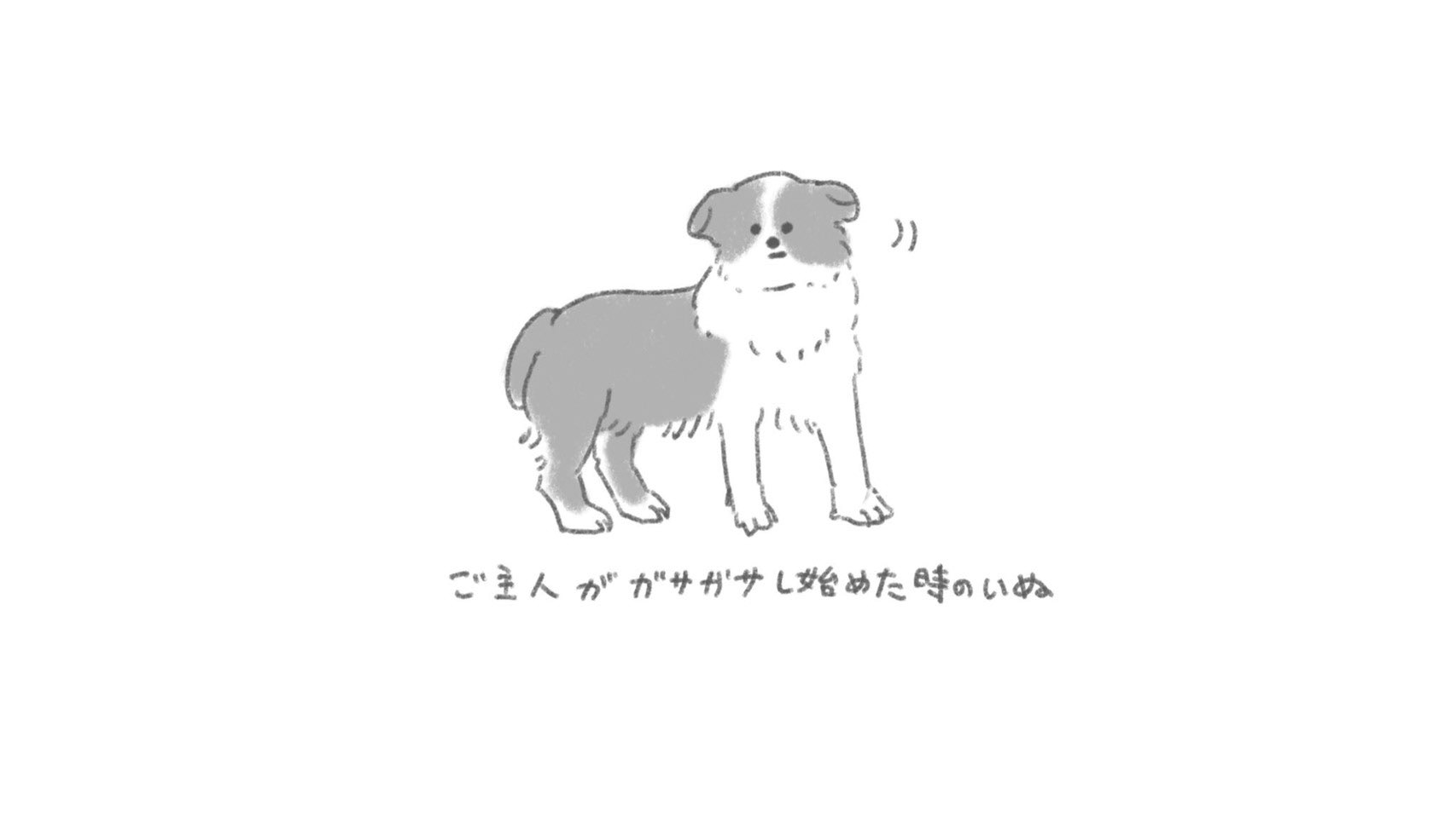 じゅん イラストレーション 犬のイラスト