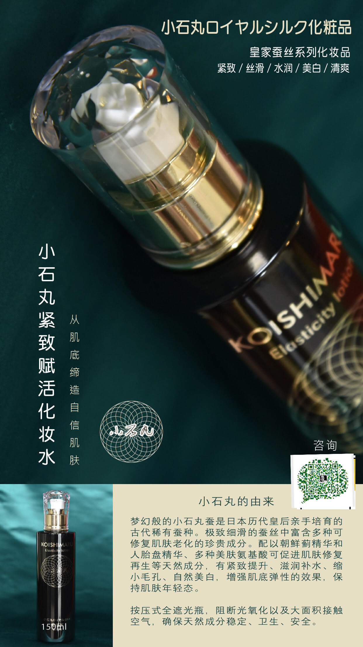 小石丸ロイヤルシルク化粧品 小石丸皇家蚕丝的美肤奥秘