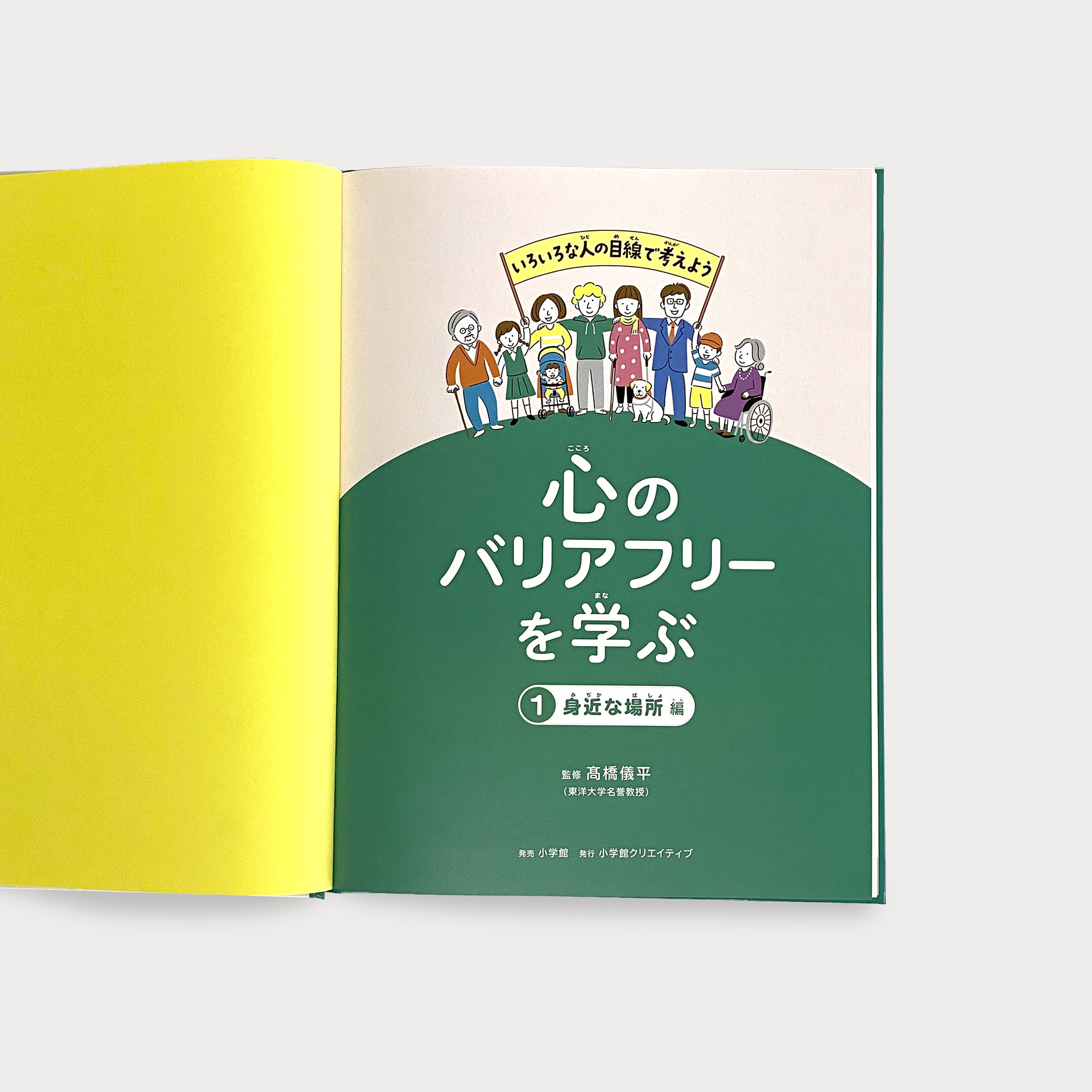 Ishikawaikodesignworks 心のバリアフリーを学ぶ 1 2巻 Ishikawaikodesignworks 心のバリアフリーを学ぶ 1 2巻