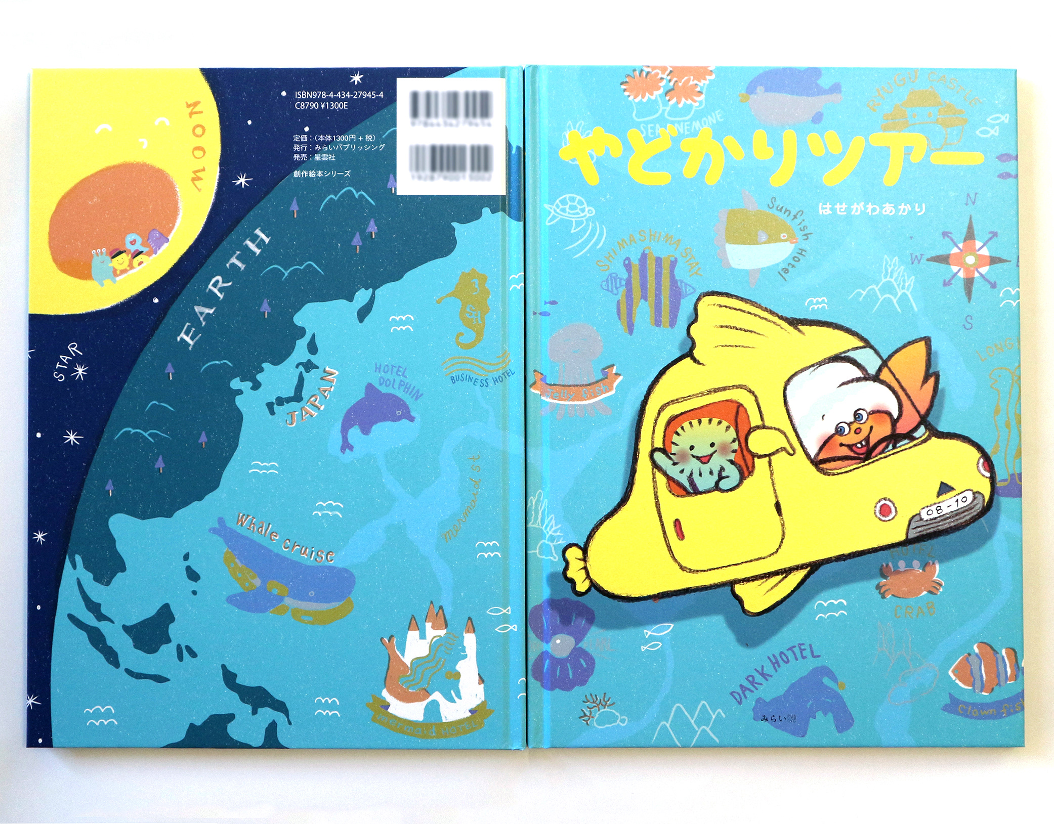 長谷川あかり 絵本作家 イラストレーター 絵本 やどかりツアー 発売中 長谷川あかり 絵本作家 イラストレーター 絵本 やどかりツアー 発売中