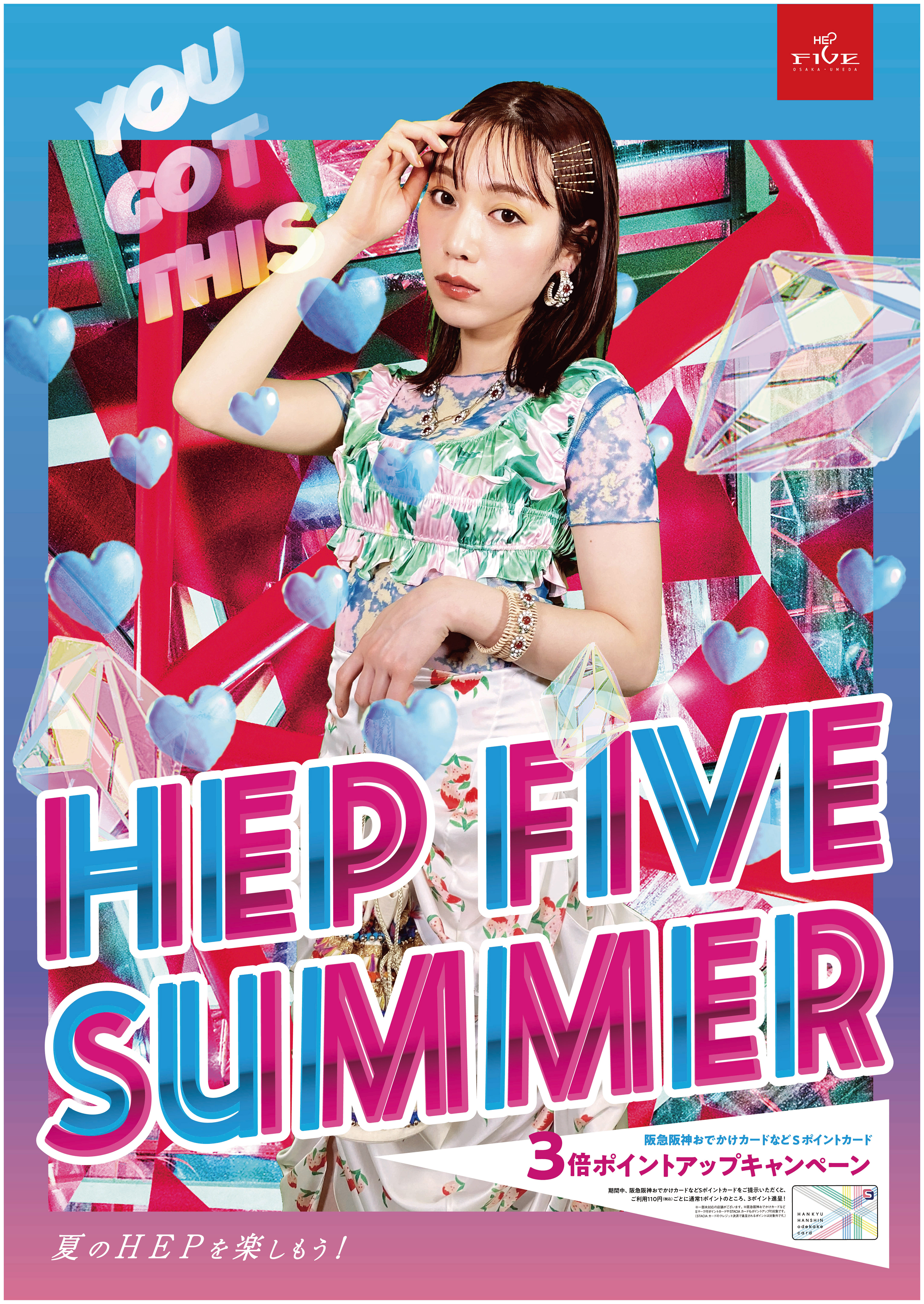 Tatsuki Itakura Hep Five Summer 古川優香