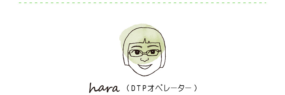 オンライブデザイン DTP オペレーター はら
