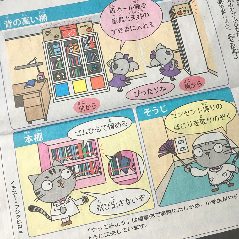 Byuuun Works 朝日小学生新聞 18年連載 地球防災ラボ