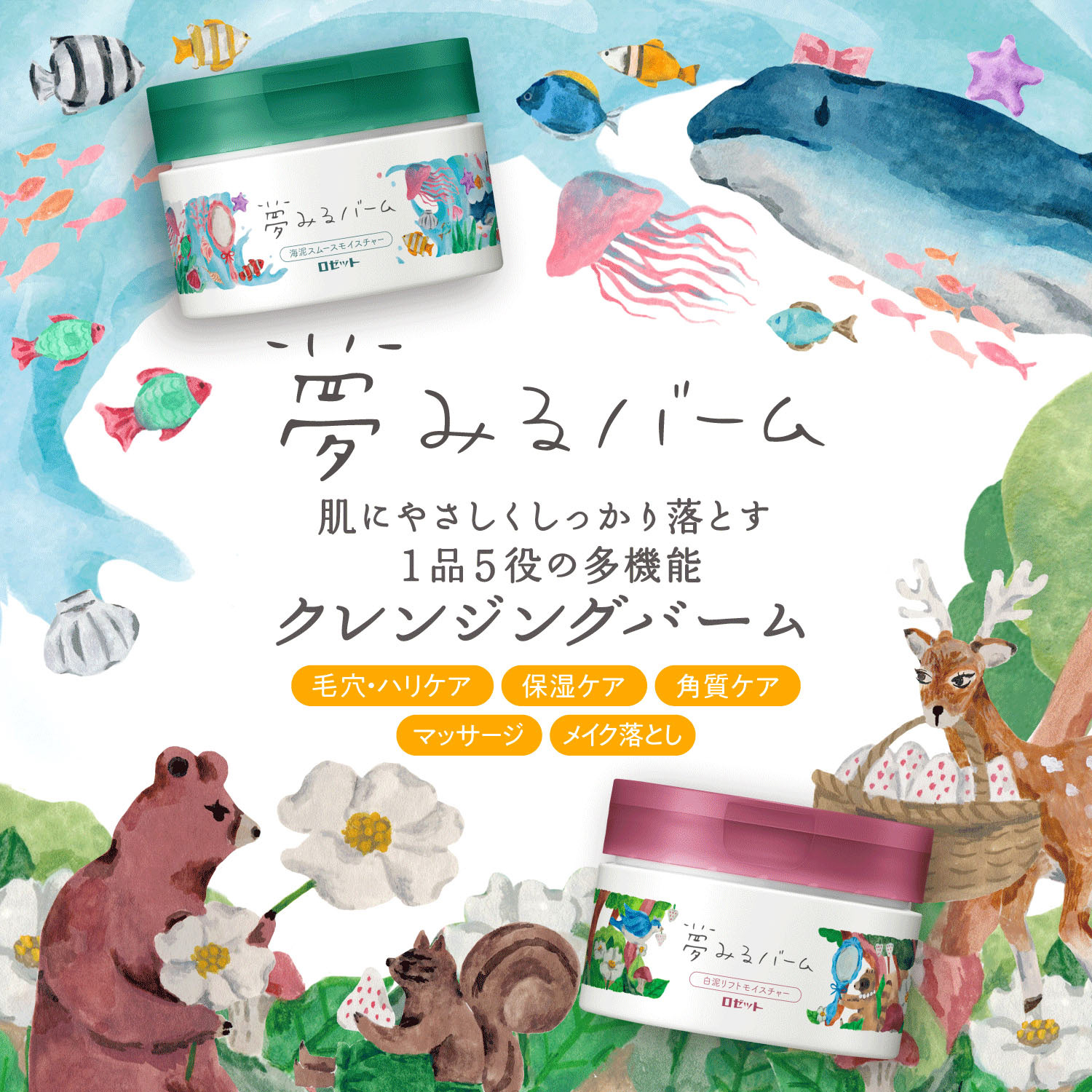 Maki Yagawa やがわまき ロゼット クレンジングバーム パッケージイラスト Maki Yagawa やがわまき ロゼット クレンジングバーム パッケージイラスト