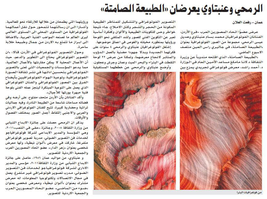 The Silent Nature Exhibition (2014) - Alrai News Paper