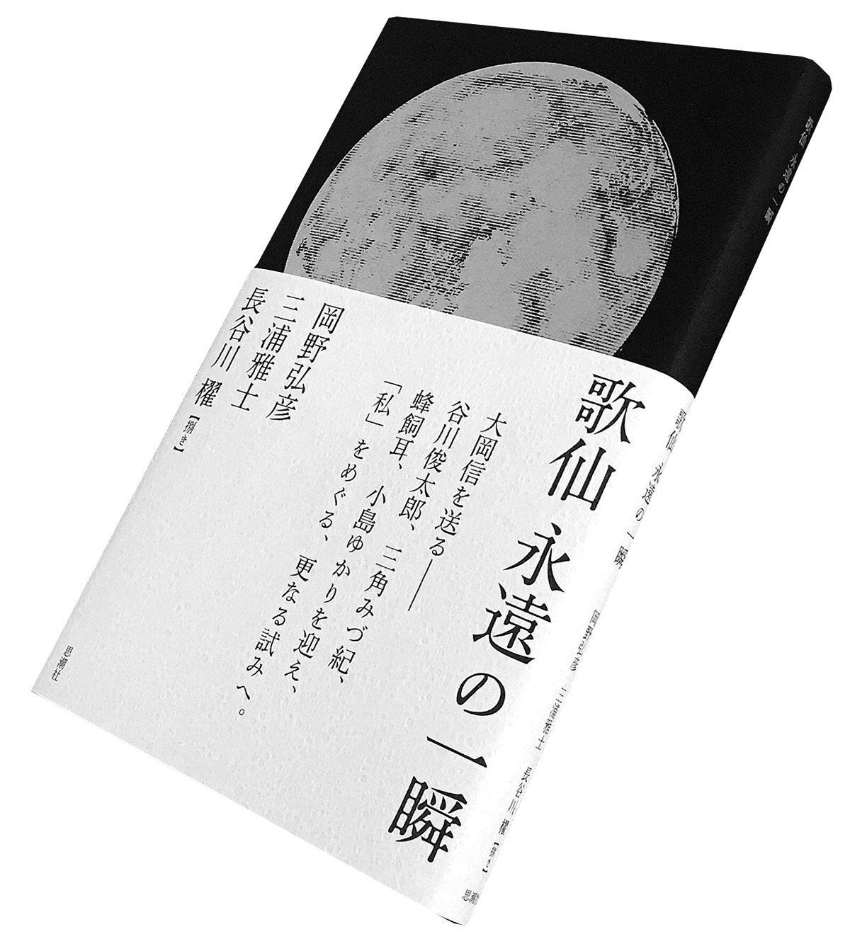 Hiroshi Nakajima 歌仙 永遠の一瞬