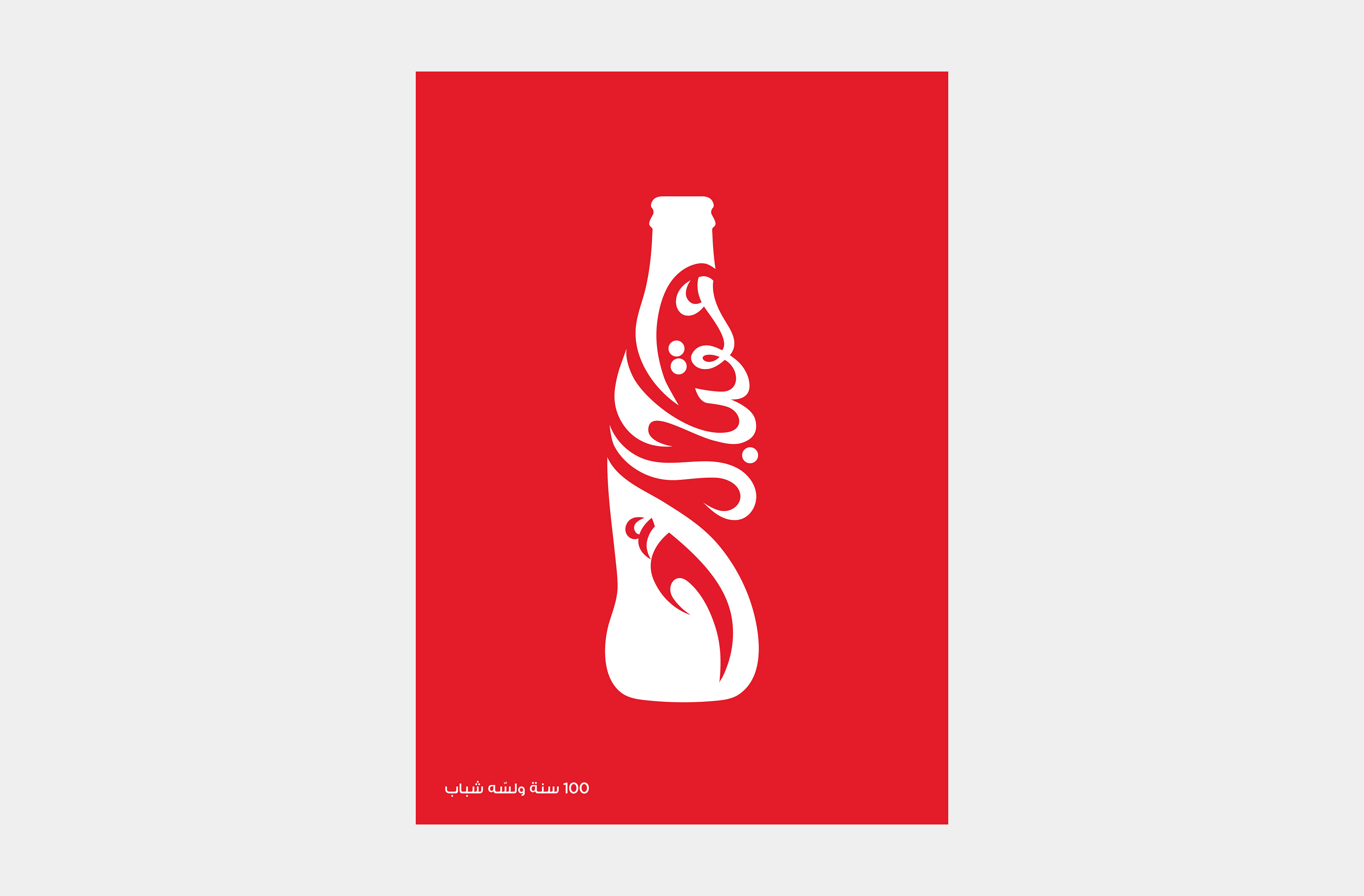 Coca cola арабская