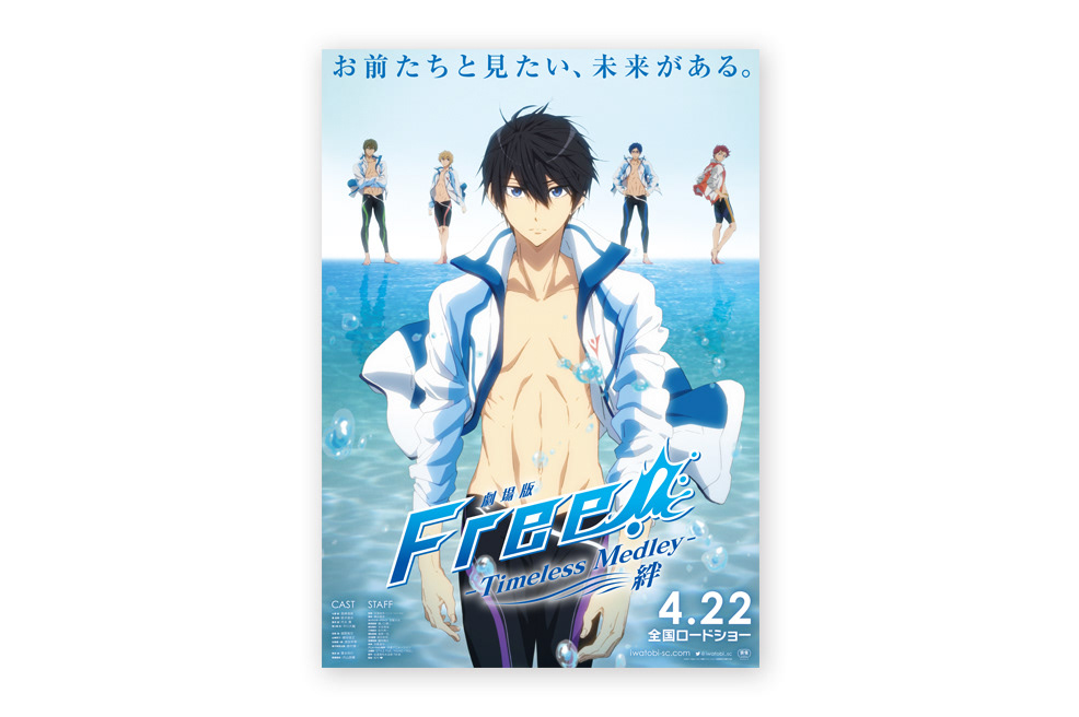 Hi 63 Design 劇場版 Free Timeless Medley 絆 ビジュアル ポスター Hi 63 Design 劇場版 Free Timeless Medley 絆 ビジュアル ポスター