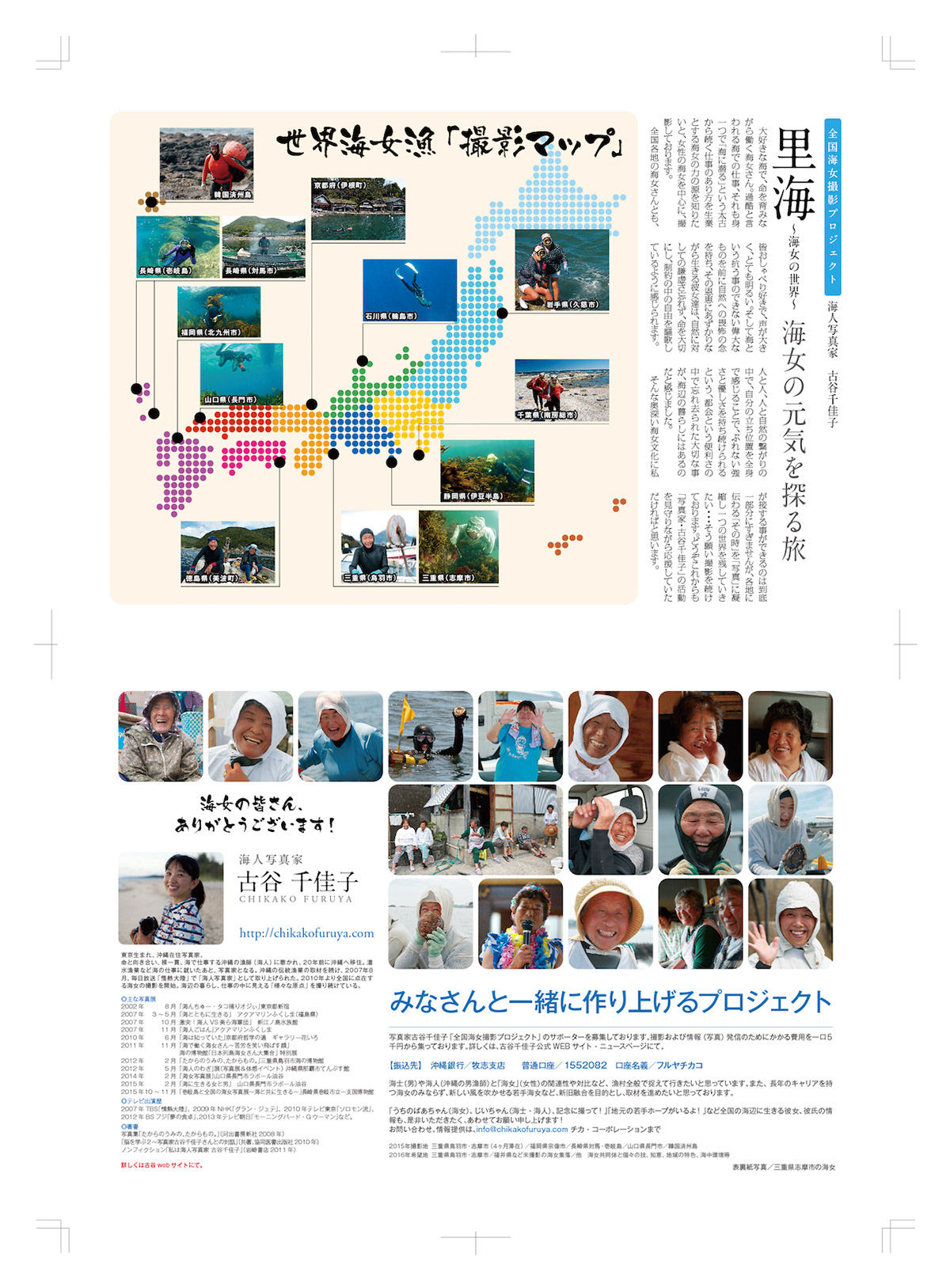 海人写真家 古谷千佳子 16