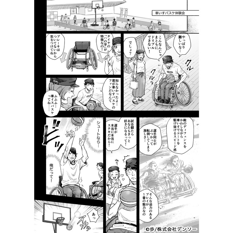 Arswalker Ayumi Official Web デンソーの社内向けコンテンツ用に車いすバスケ漫画寄稿