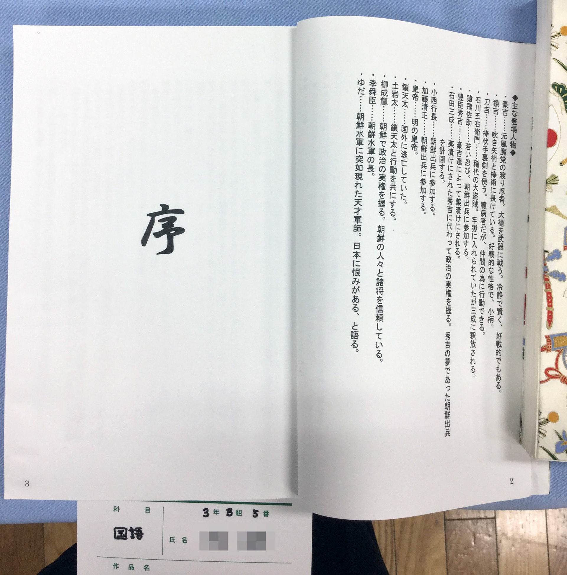坂東忍者 参