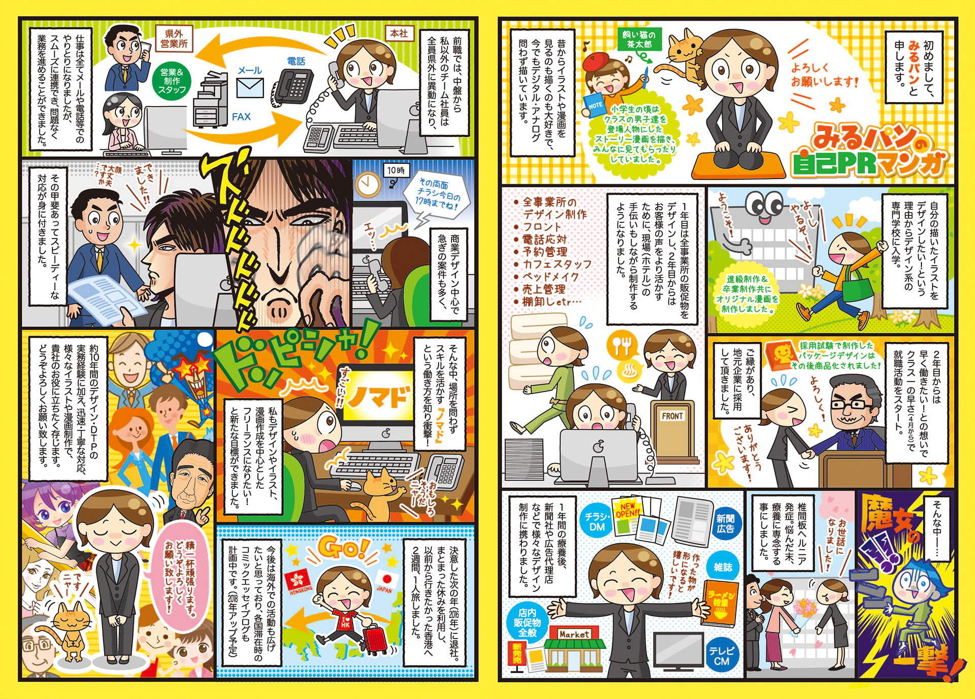 Kawoludesign Portfolio 自己紹介漫画