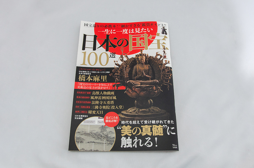 Pedal Design 一生に一度は見たい日本の国宝100選