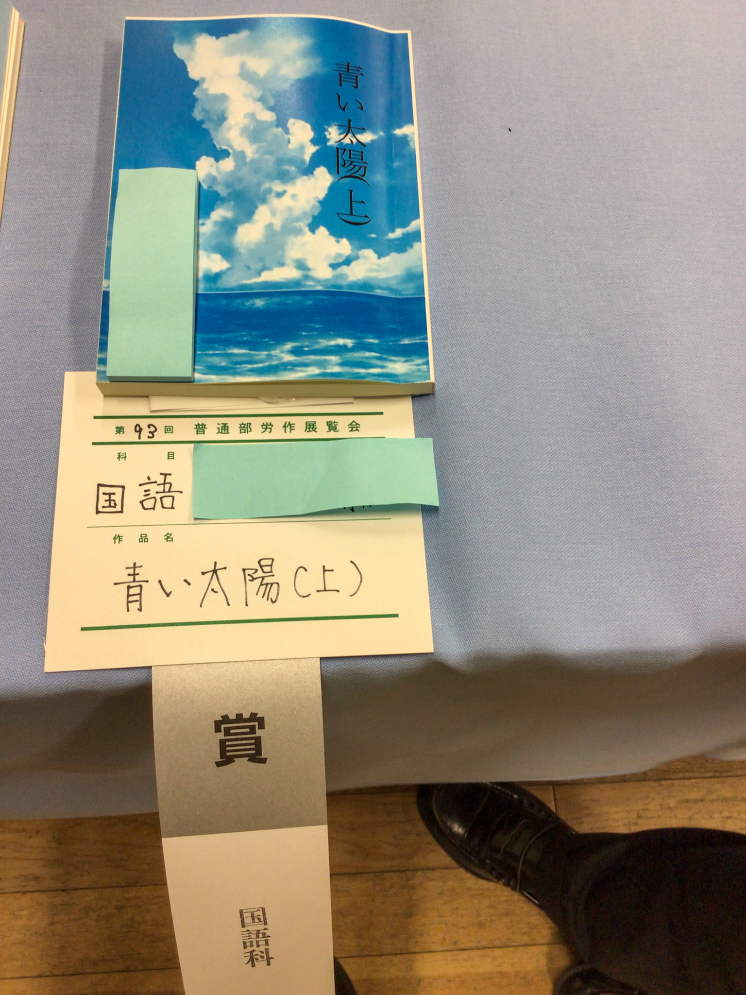 青い太陽【上】