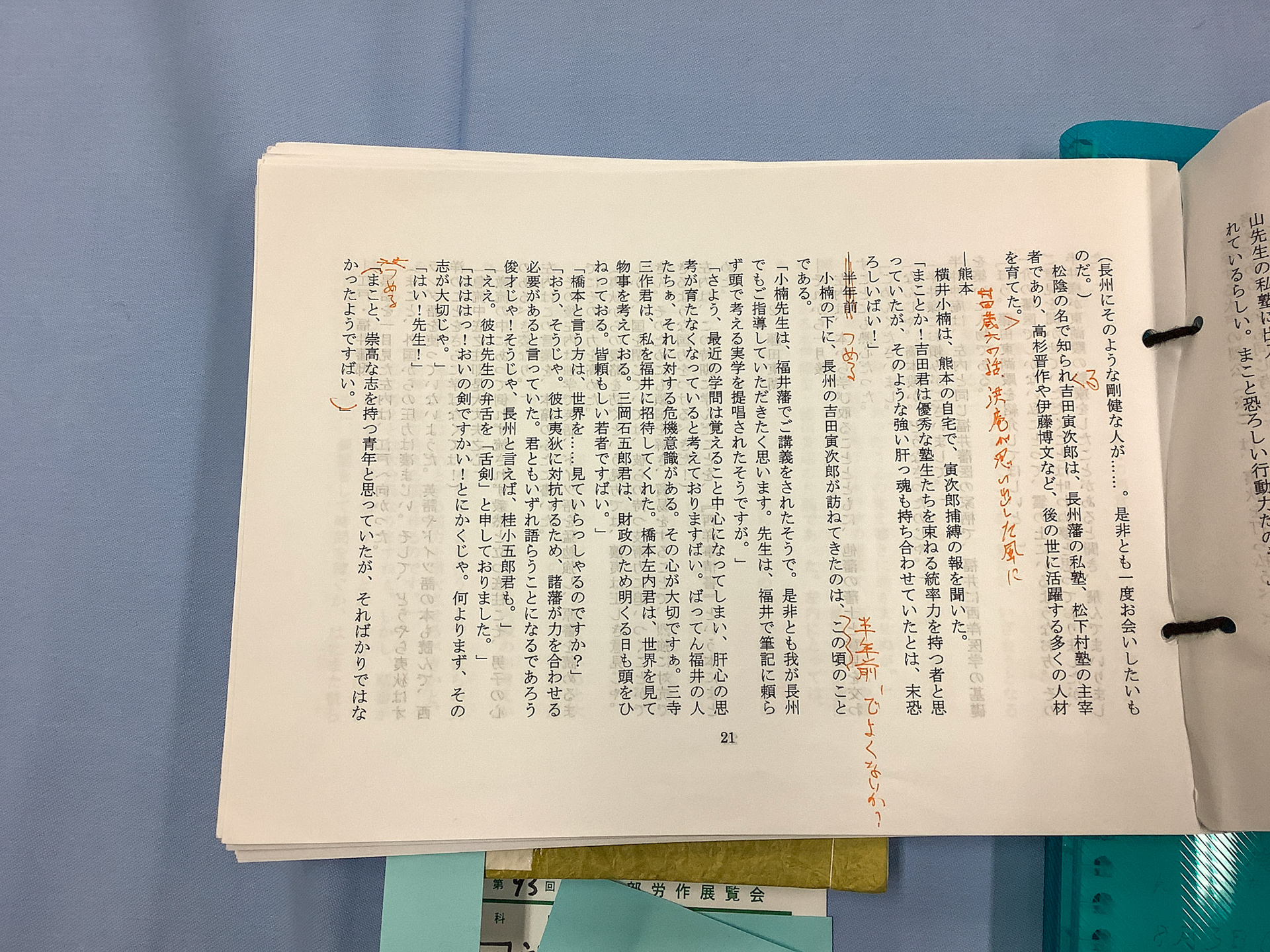 小説「左内の志」