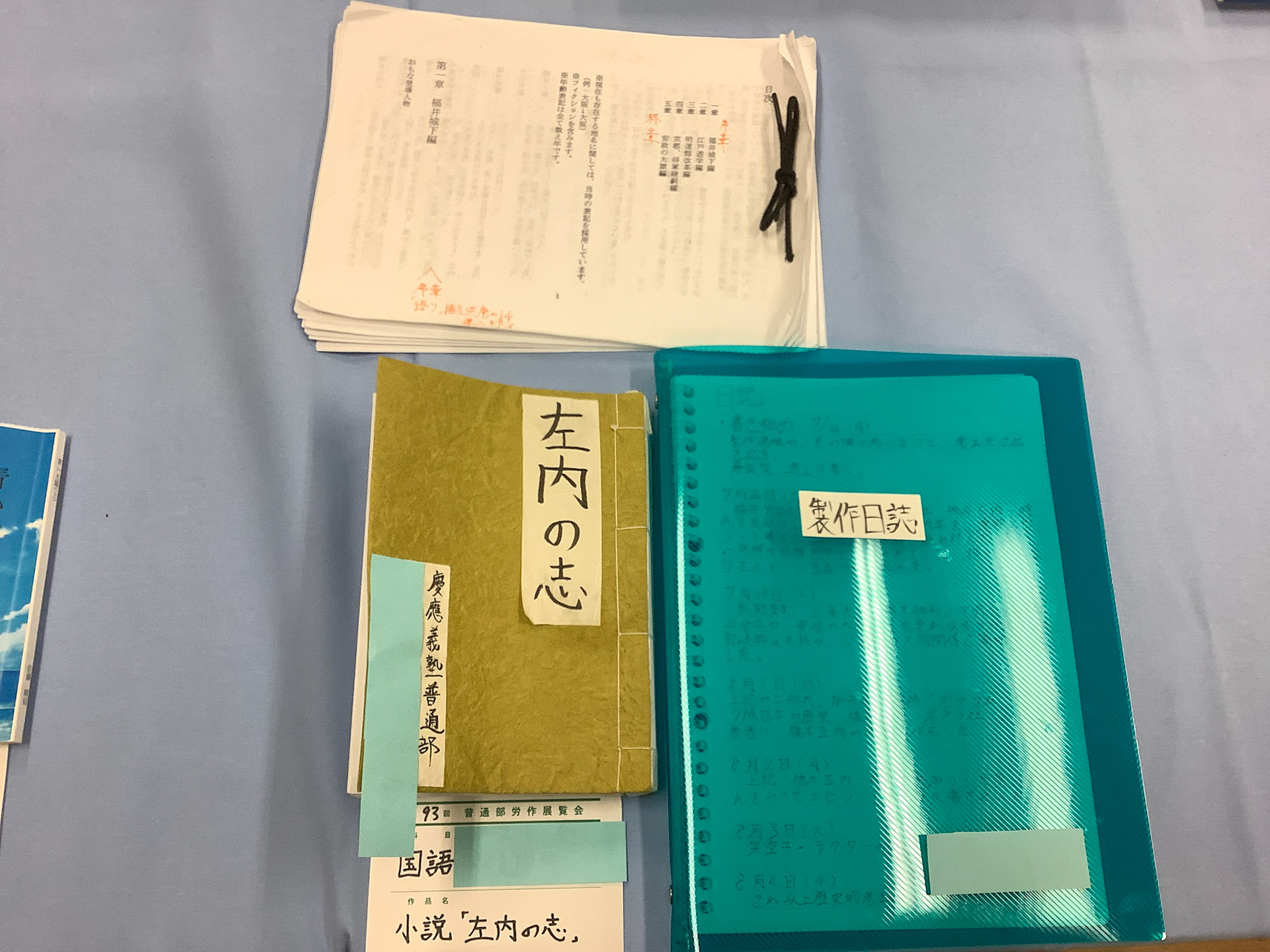 小説「左内の志」