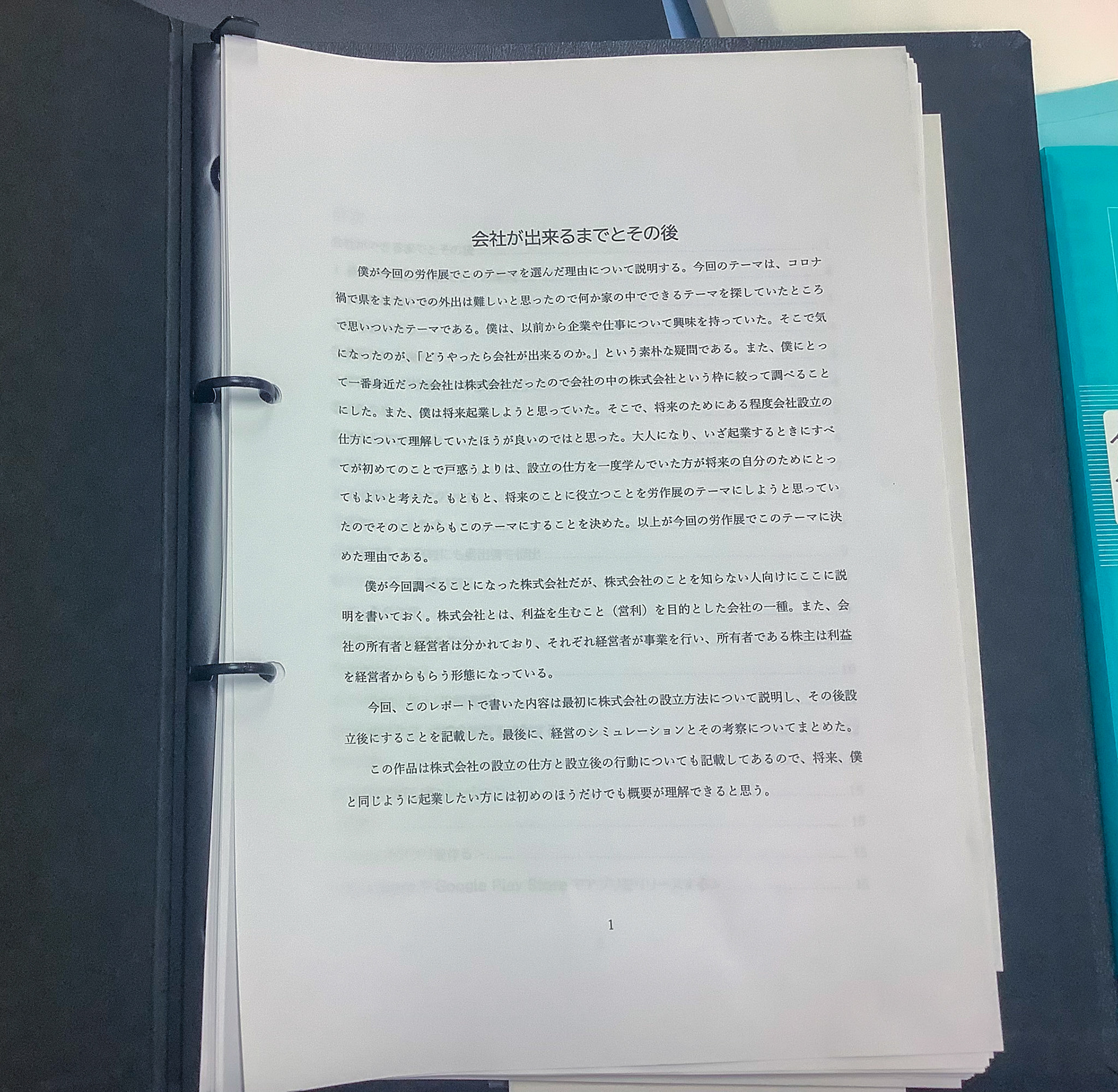 会社が出来るまでとその後~僕が社長になったら~