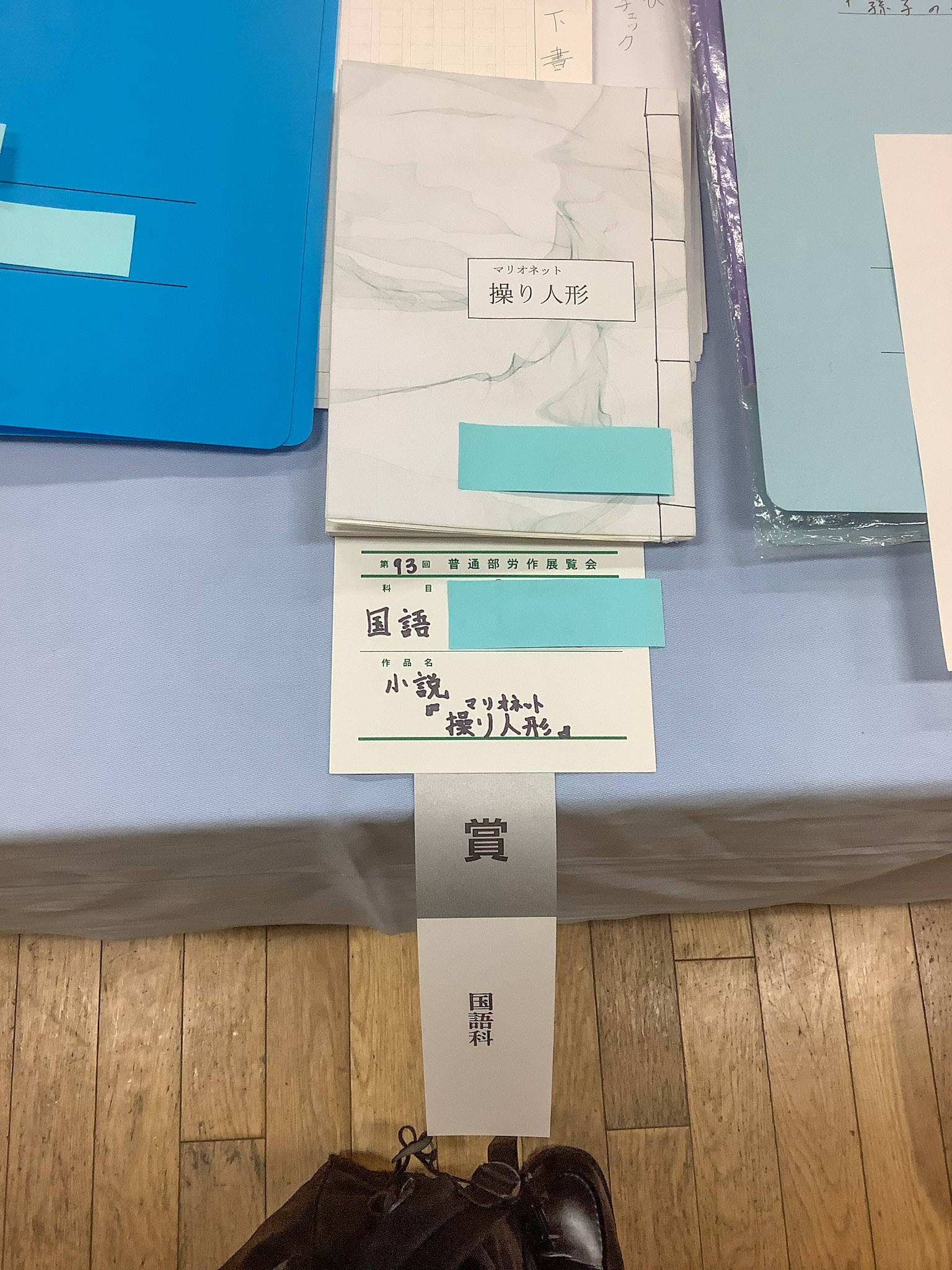 小説『操り人形』