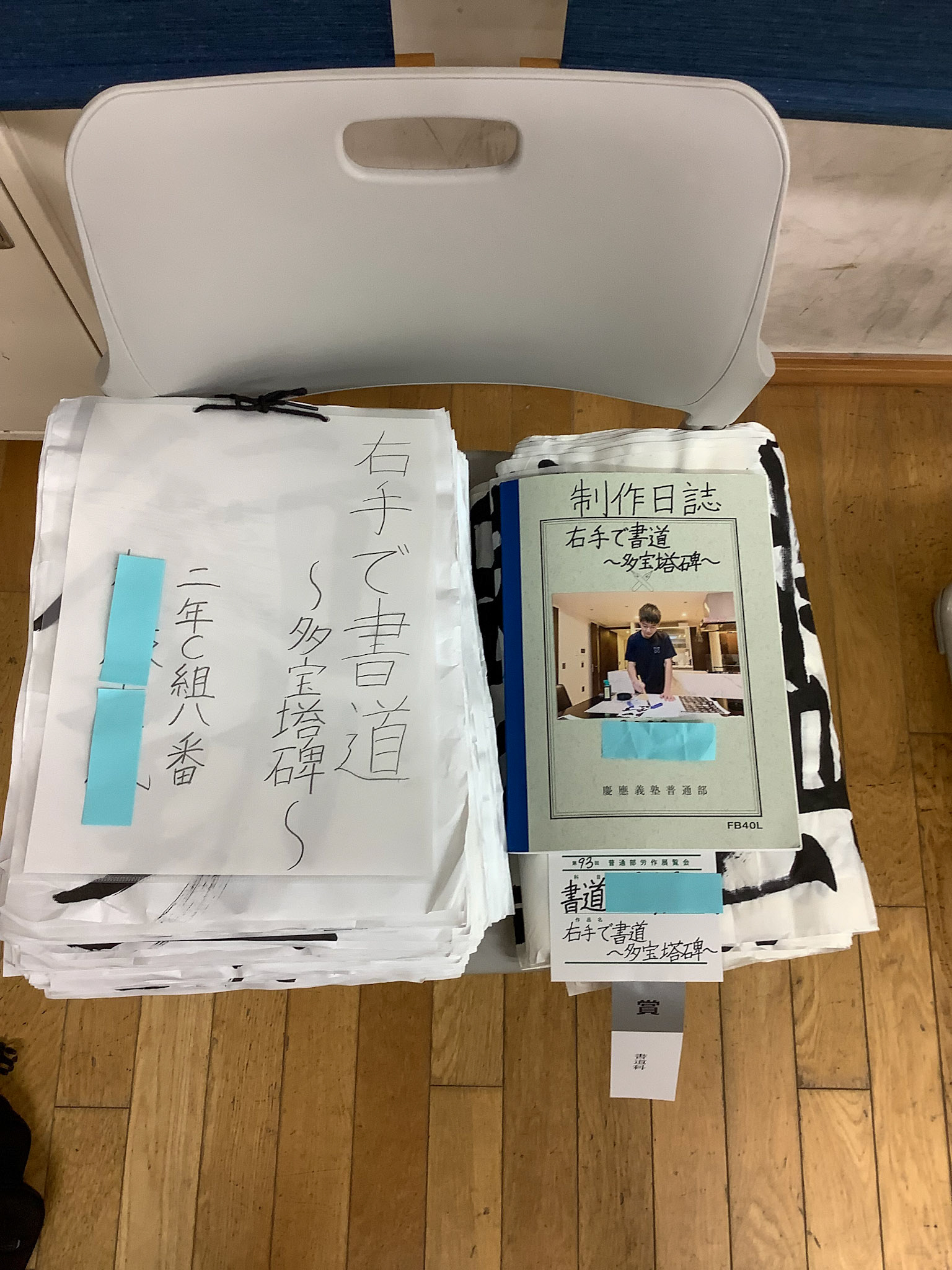 右手で書道 〜多宝塔碑〜