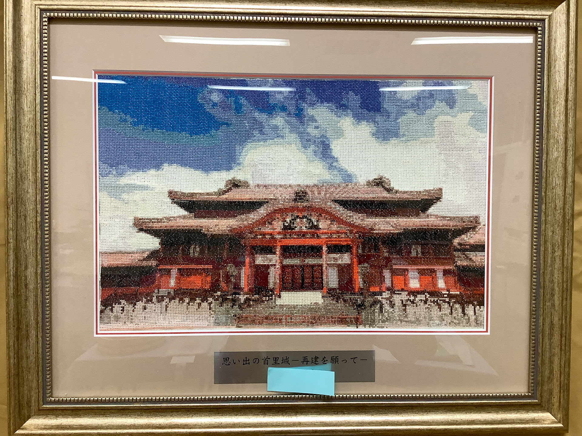 思い出の首里城 ~再建を願って~