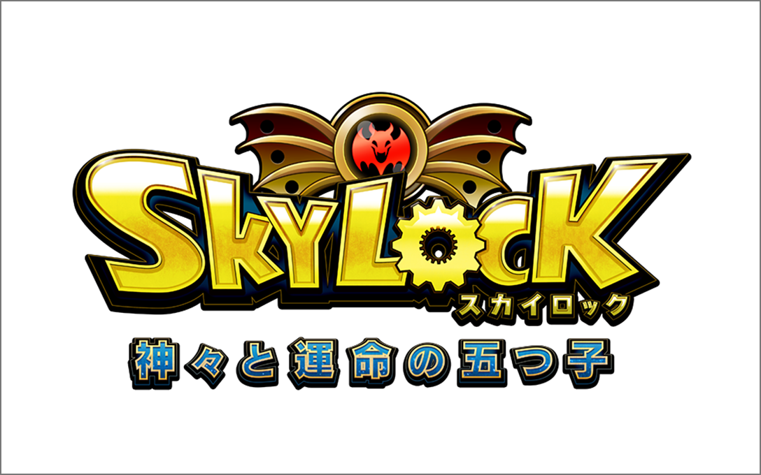 Shigetomenatsumi Skylock 神々と運命の五つ子