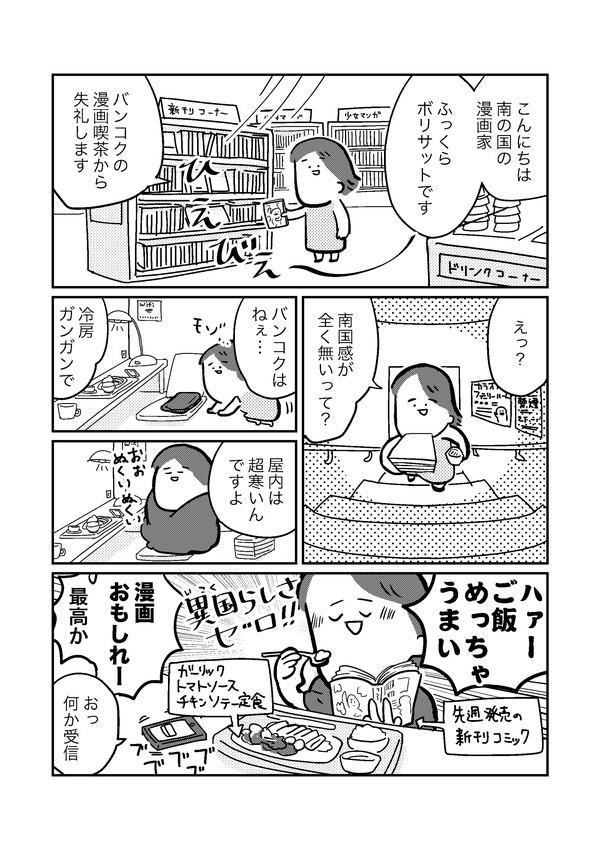 ふっくらボリサットのポートフォリオ ふっくらタイ移住まんが ブラック企業を辞めたらバンコクでした ふっくらボリサットのポートフォリオ ふっくらタイ移住まんが ブラック企業を辞めたらバンコクでした