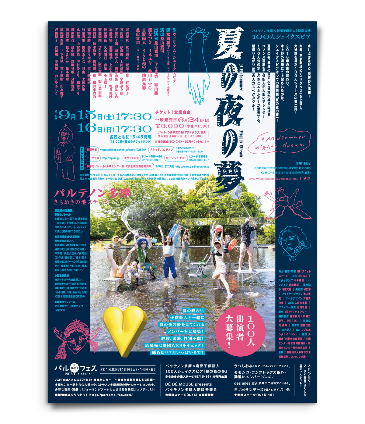 奥山太貴 Okuyama Taiki 劇団子供鉅人 夏の夜の夢 奥山太貴 Okuyama Taiki 劇団子供鉅人 夏の夜の夢