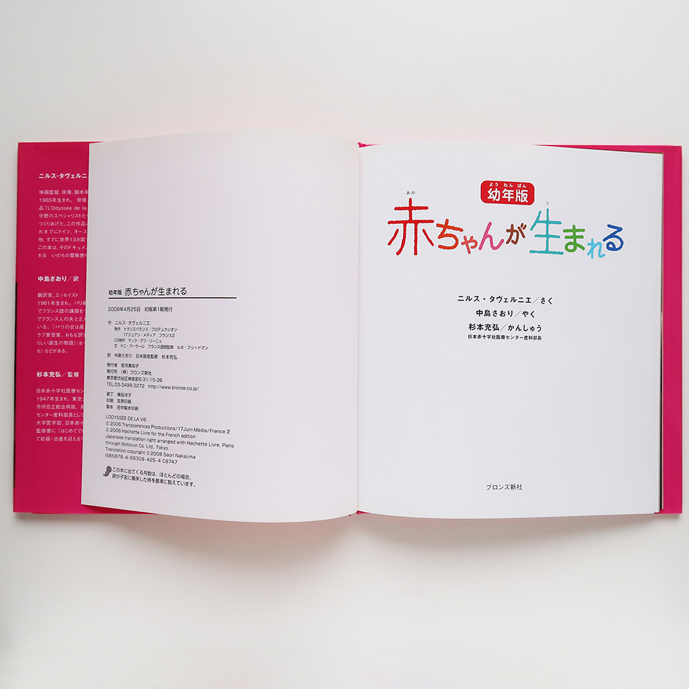 横田洋子デザイン Yokoyoko Design 赤ちゃんが生まれる 横田洋子デザイン Yokoyoko Design 赤ちゃんが生まれる