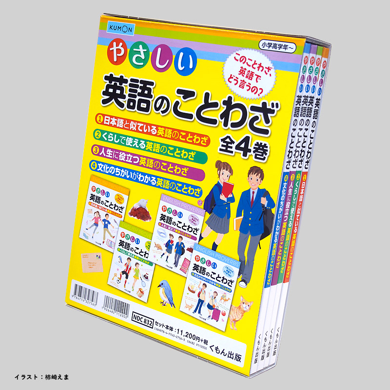 やさしい英語のことわざ
