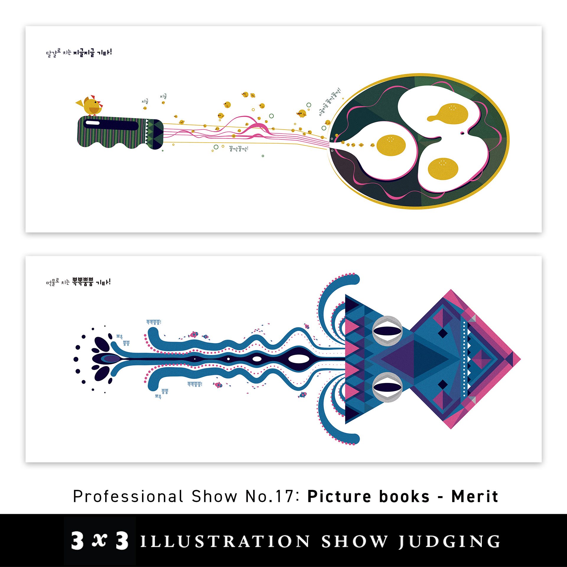 2020 3x3 Illustration awards Professional Show No.17 - Picture Books - Merit
