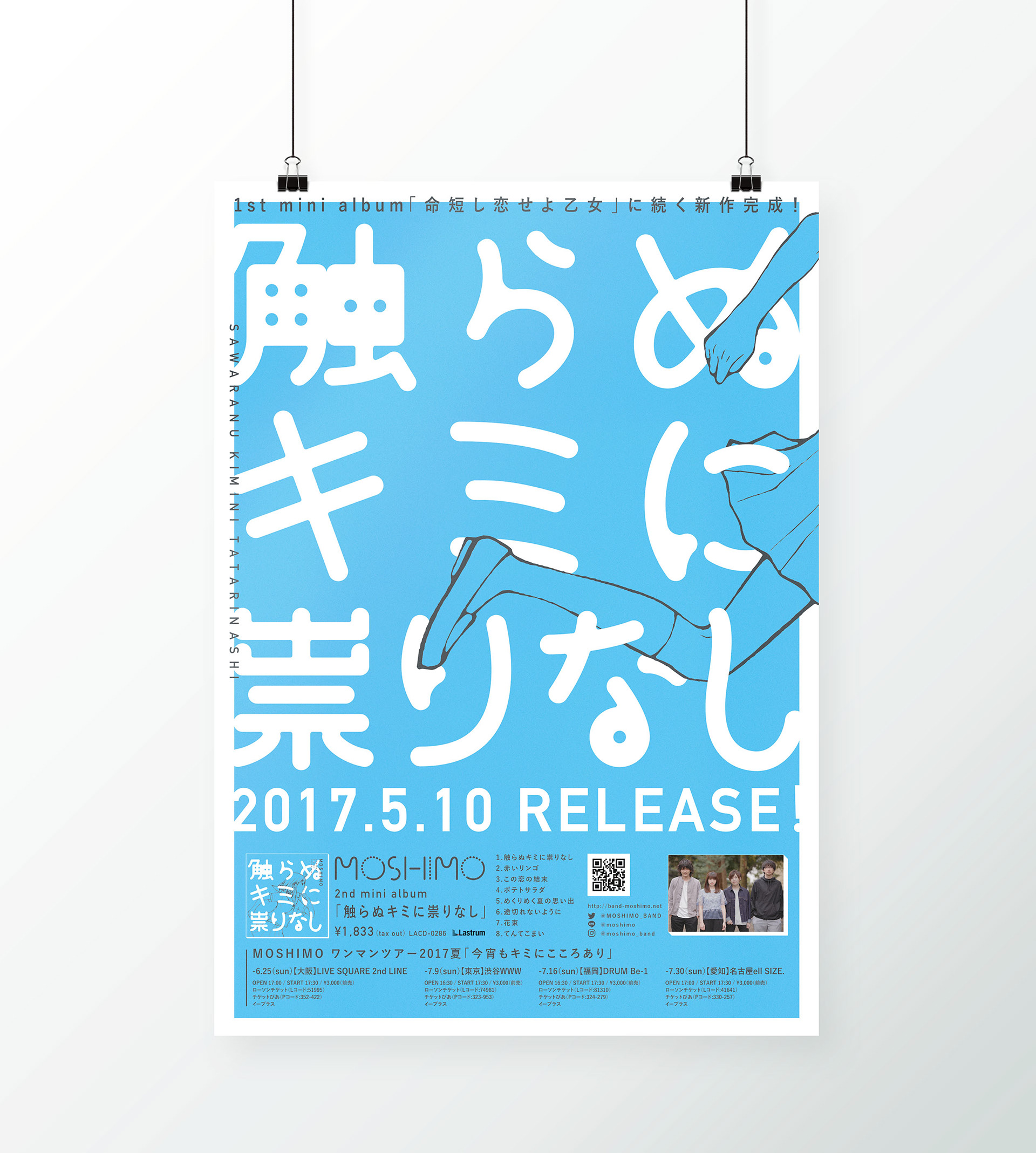 Sawai Shingo Portfolio Moshimo Poster Flyer Design