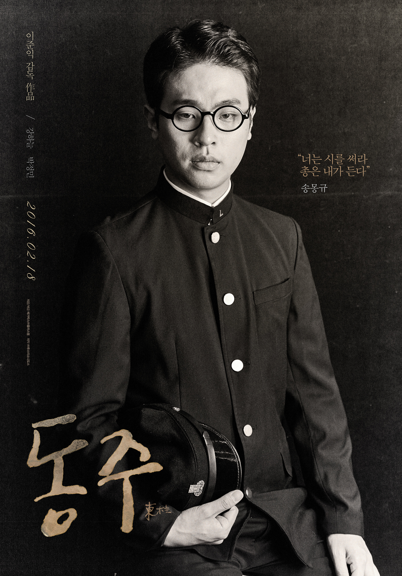 Bitnaneun - DongJu; The Portrait of A Poet