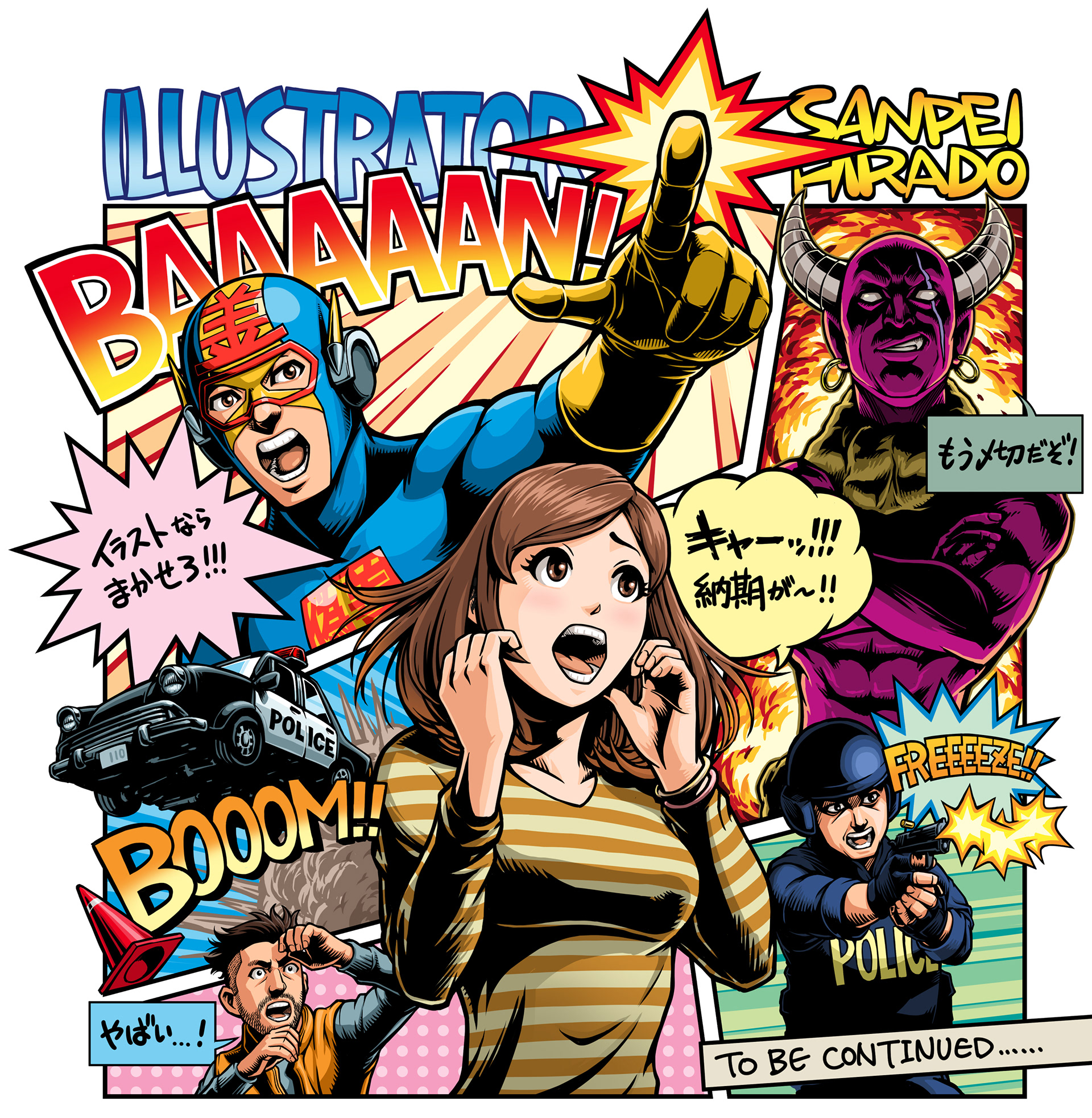 Hirado Sanpei アメコミ風イラストレーター平戸三平 アメコミ風タッチヒーローイラストレーション Hirado Sanpei アメコミ風イラストレーター平戸三平 アメコミ風タッチヒーローイラストレーション